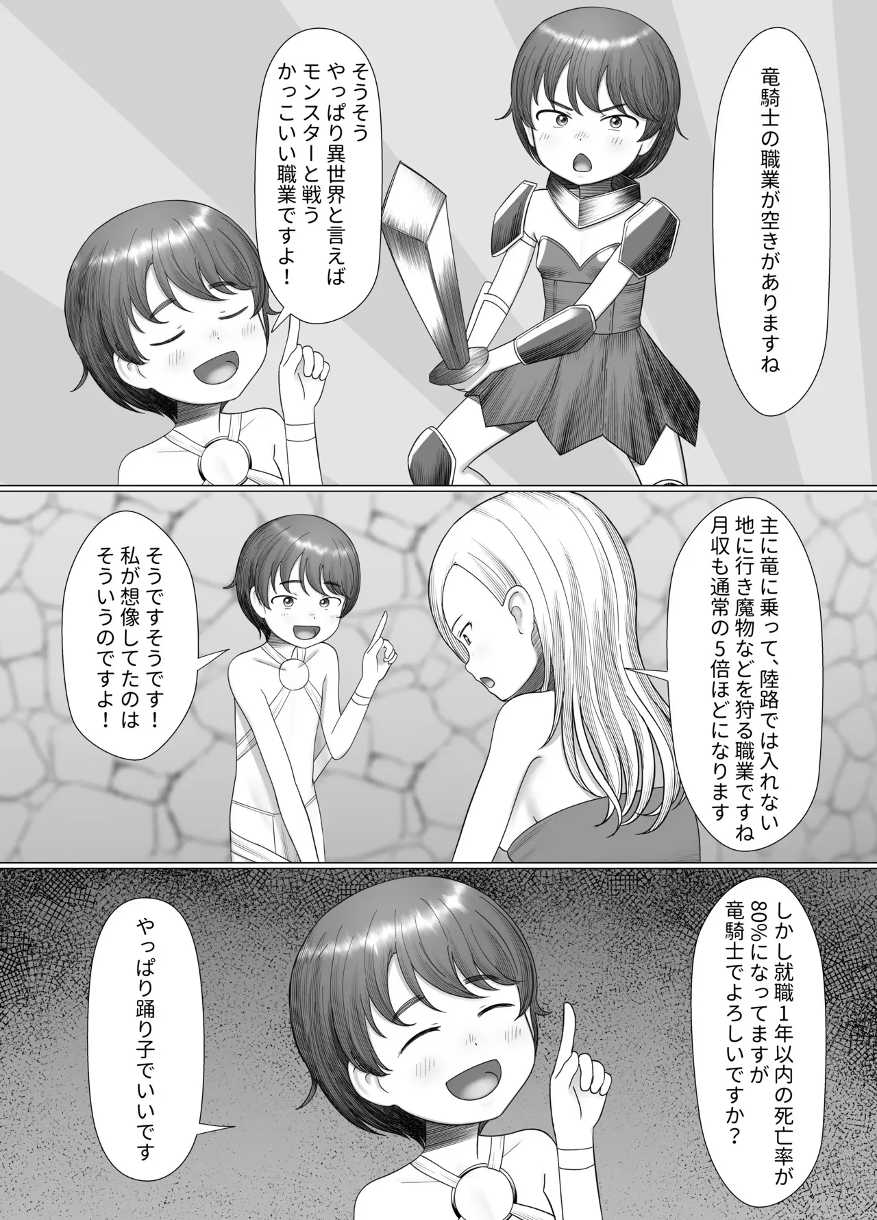 [SCなる] 異世界転生で踊り子に!?_4