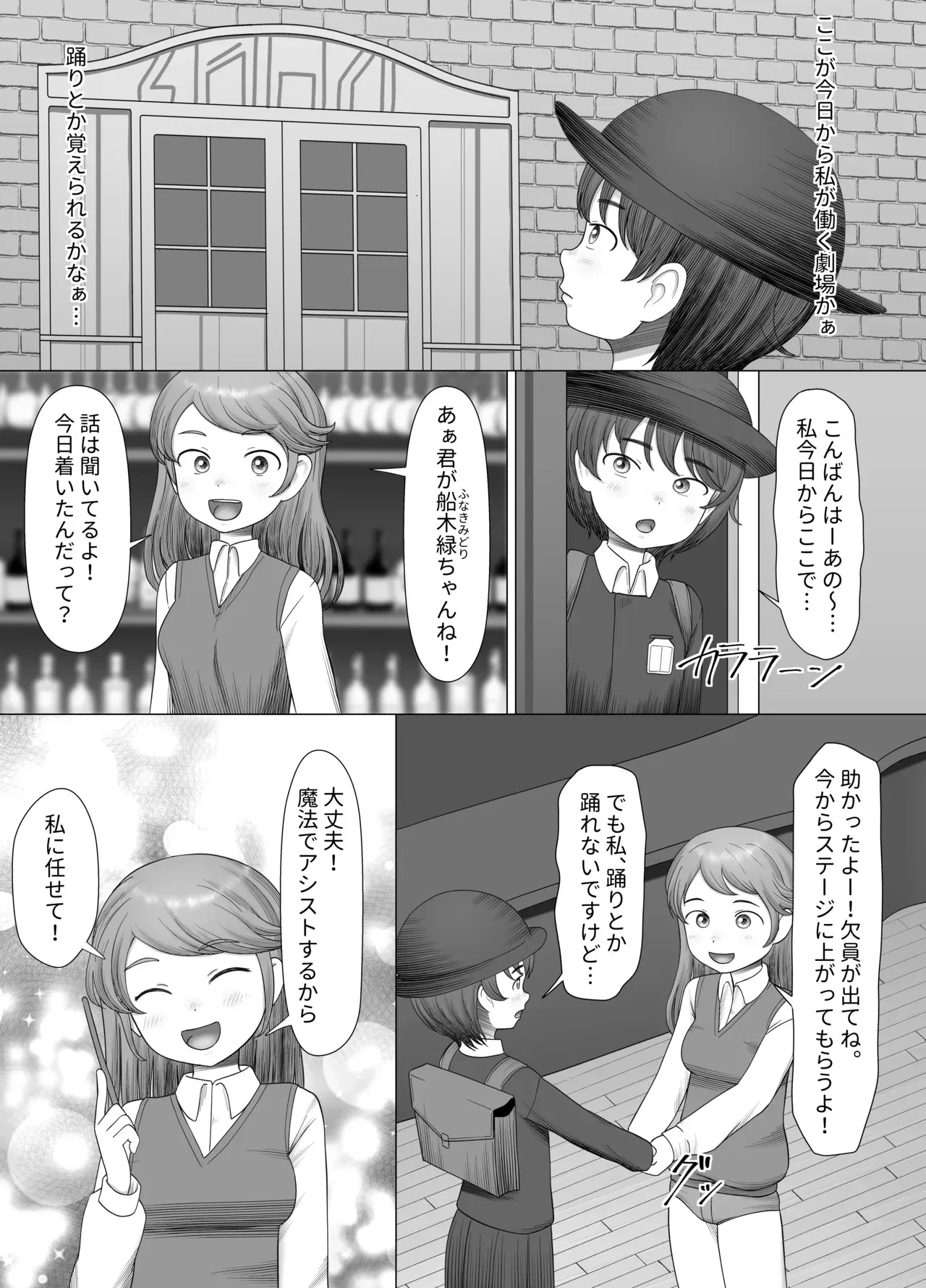 [SCなる] 異世界転生で踊り子に!?_5