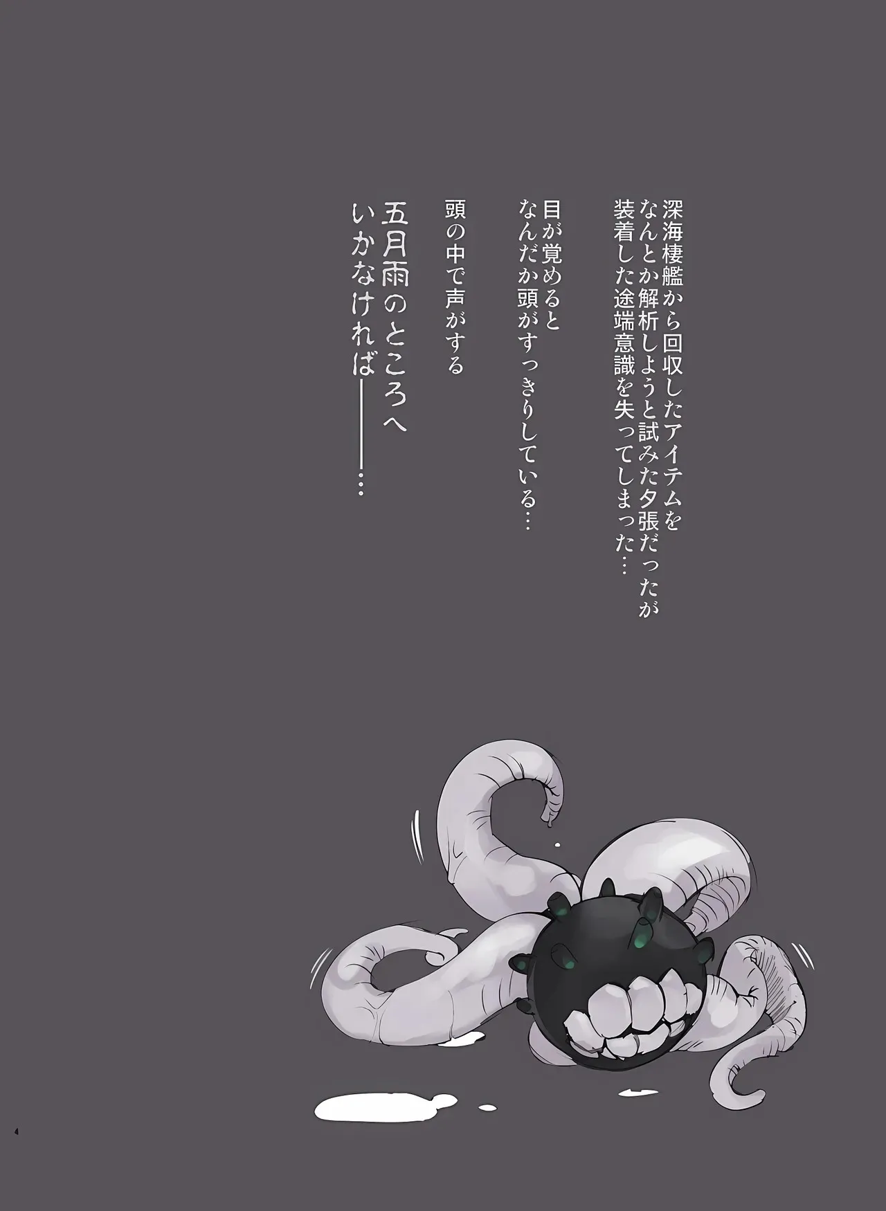 (同人誌) [DejaVu (MALINO)] 五月雨みだれ (艦隊これくしょん)_4