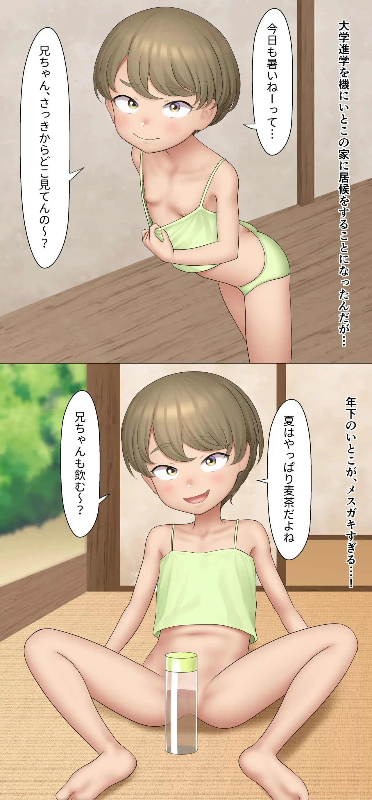 [SCなる] 田舎のいとこ
