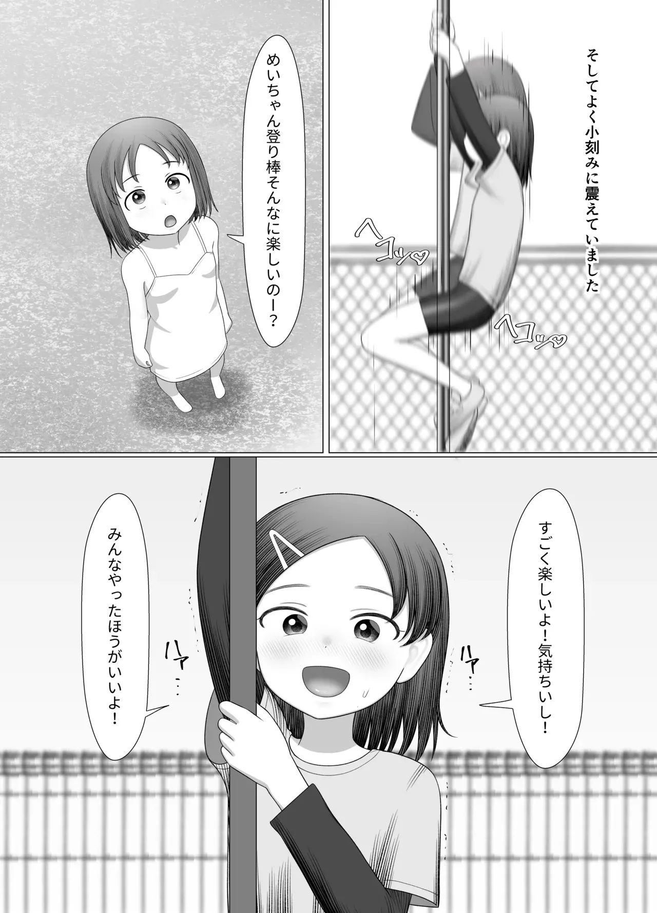 [SCなる] のぼりぼうのめいちゃん_2