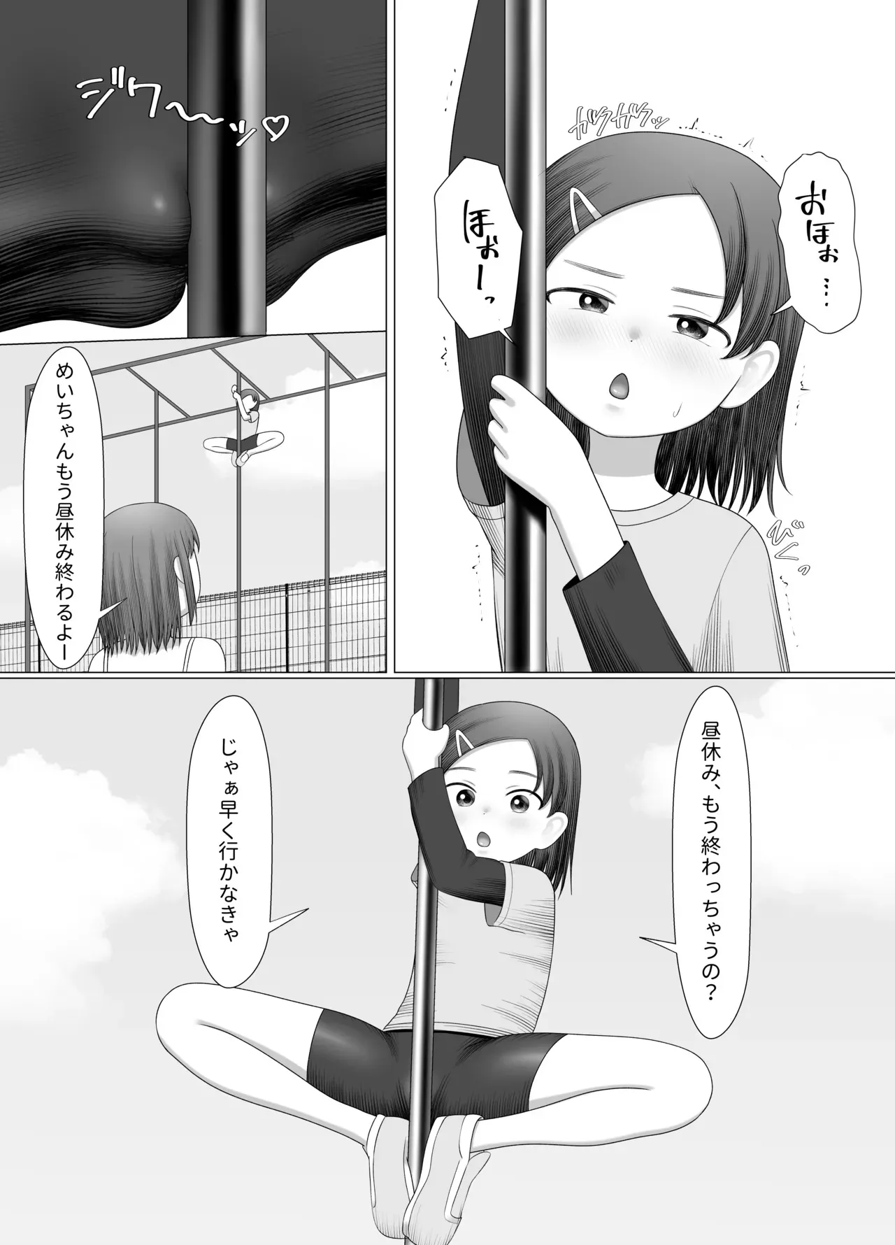 [SCなる] のぼりぼうのめいちゃん_4