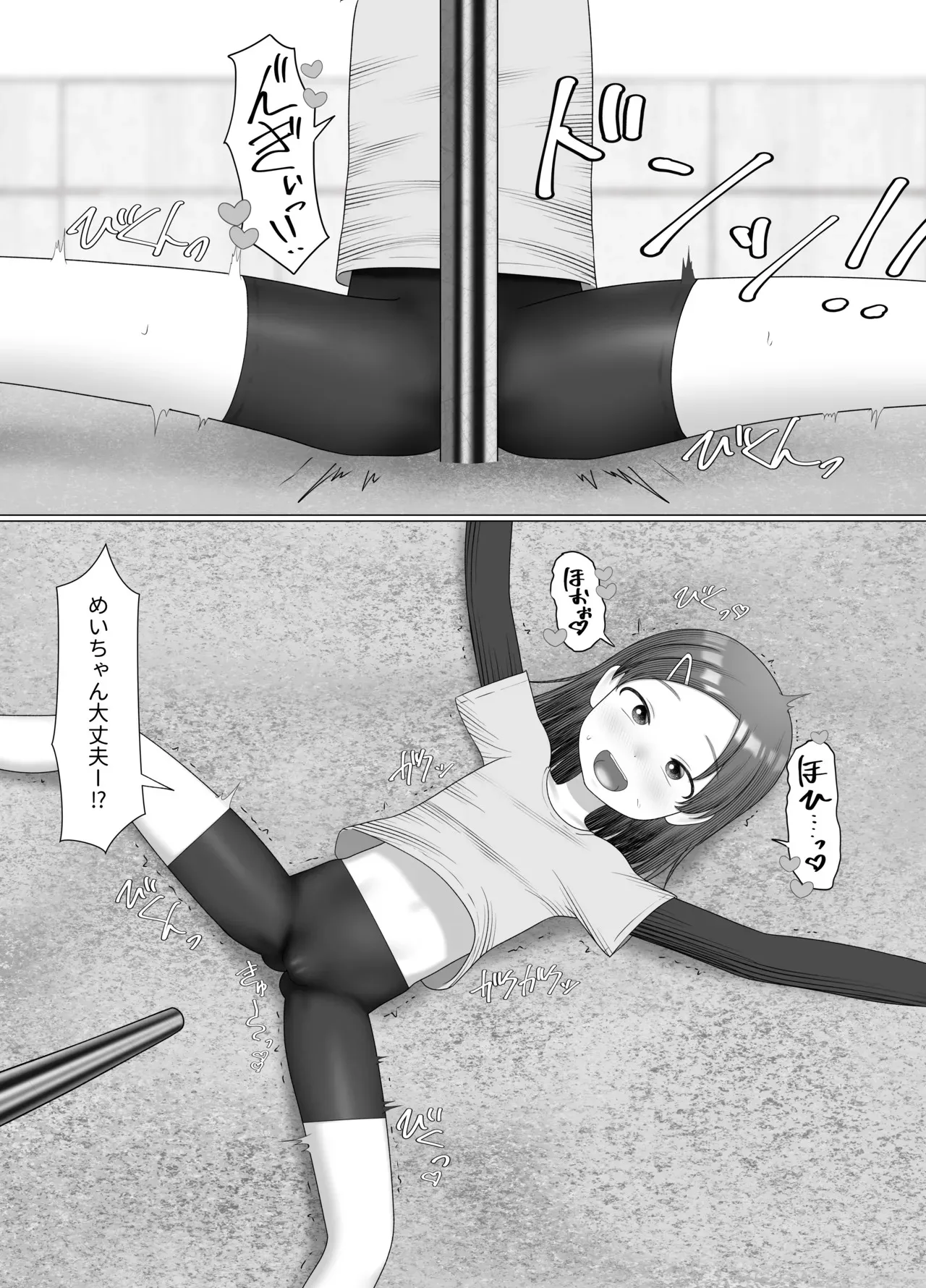 [SCなる] のぼりぼうのめいちゃん_7