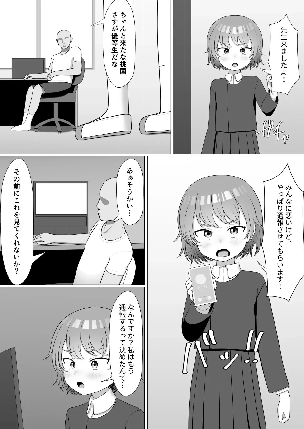 [SCなる] 桃園さん