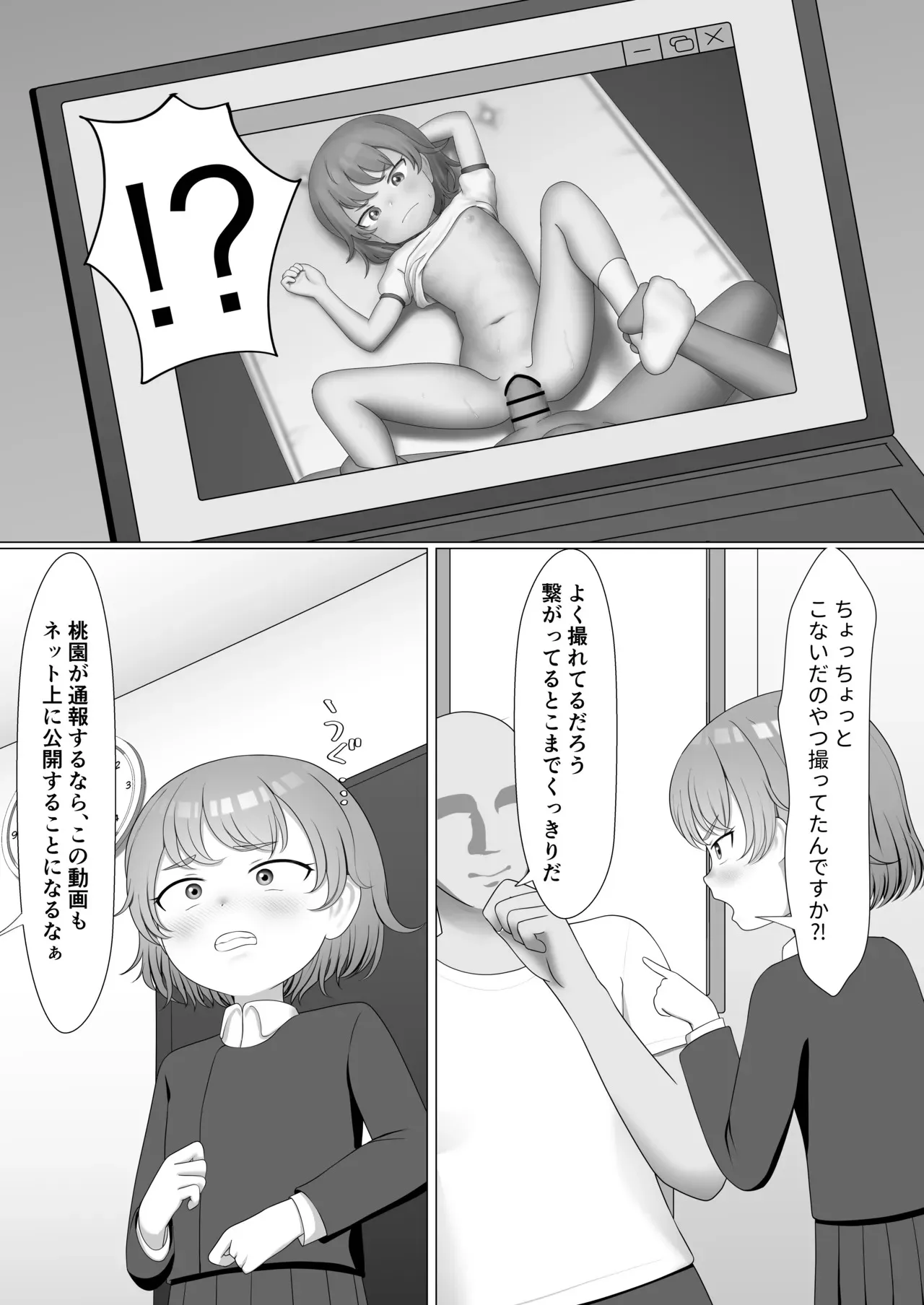 [SCなる] 桃園さん_2