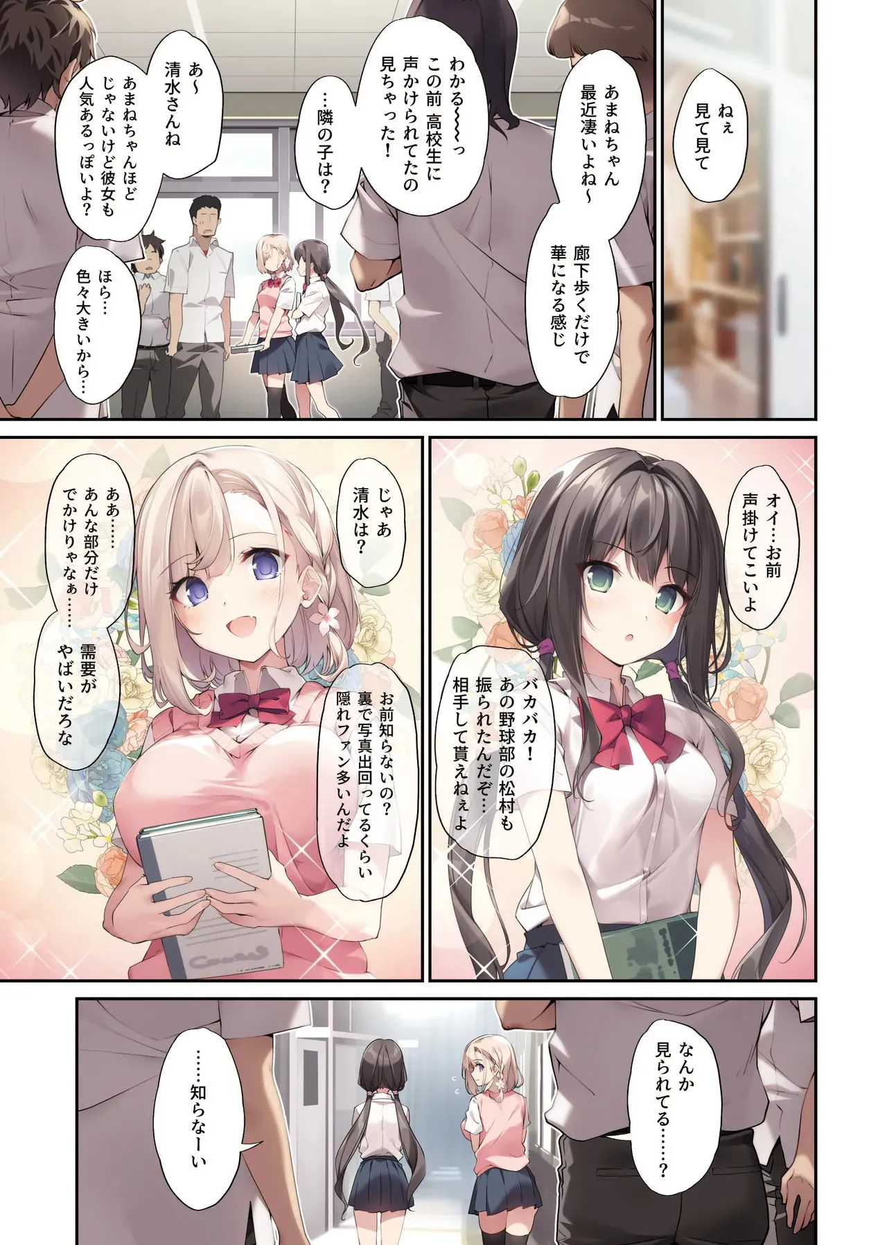 [KAROMIX (karory)] 妹と妹の親友で催○耐性EXの清楚J〇と催○でイチャイチャする本_2