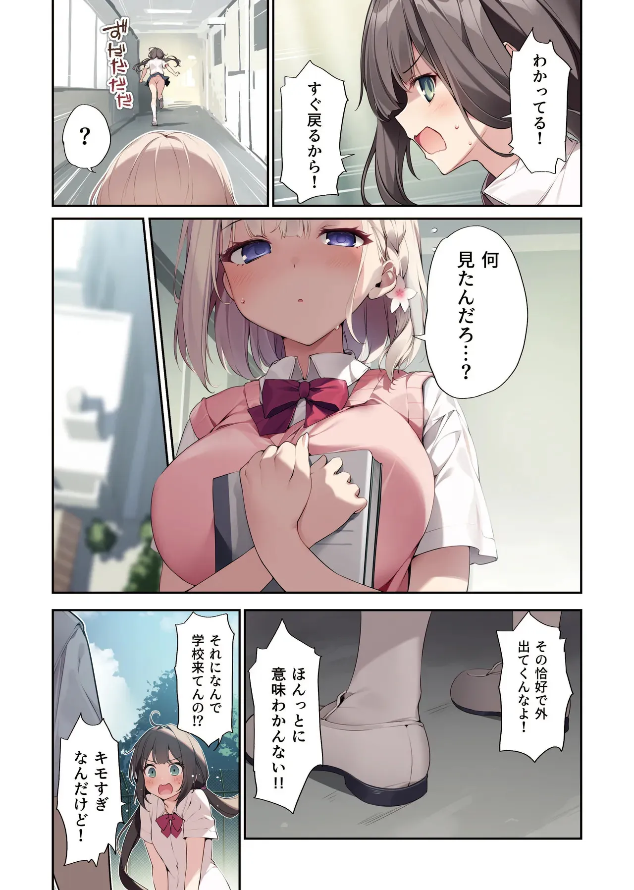 [KAROMIX (karory)] 妹と妹の親友で催○耐性EXの清楚J〇と催○でイチャイチャする本_4