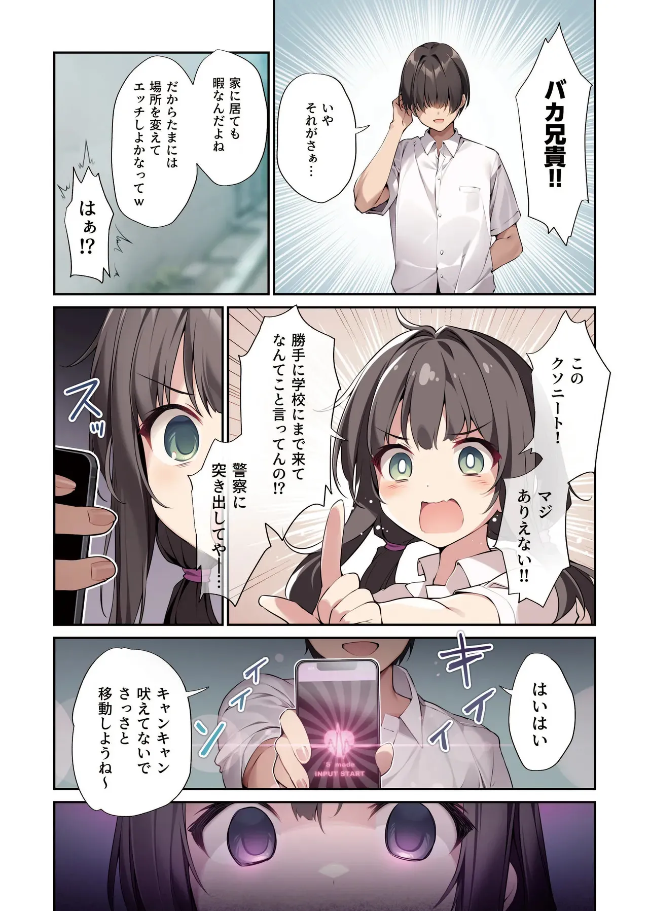 [KAROMIX (karory)] 妹と妹の親友で催○耐性EXの清楚J〇と催○でイチャイチャする本_5