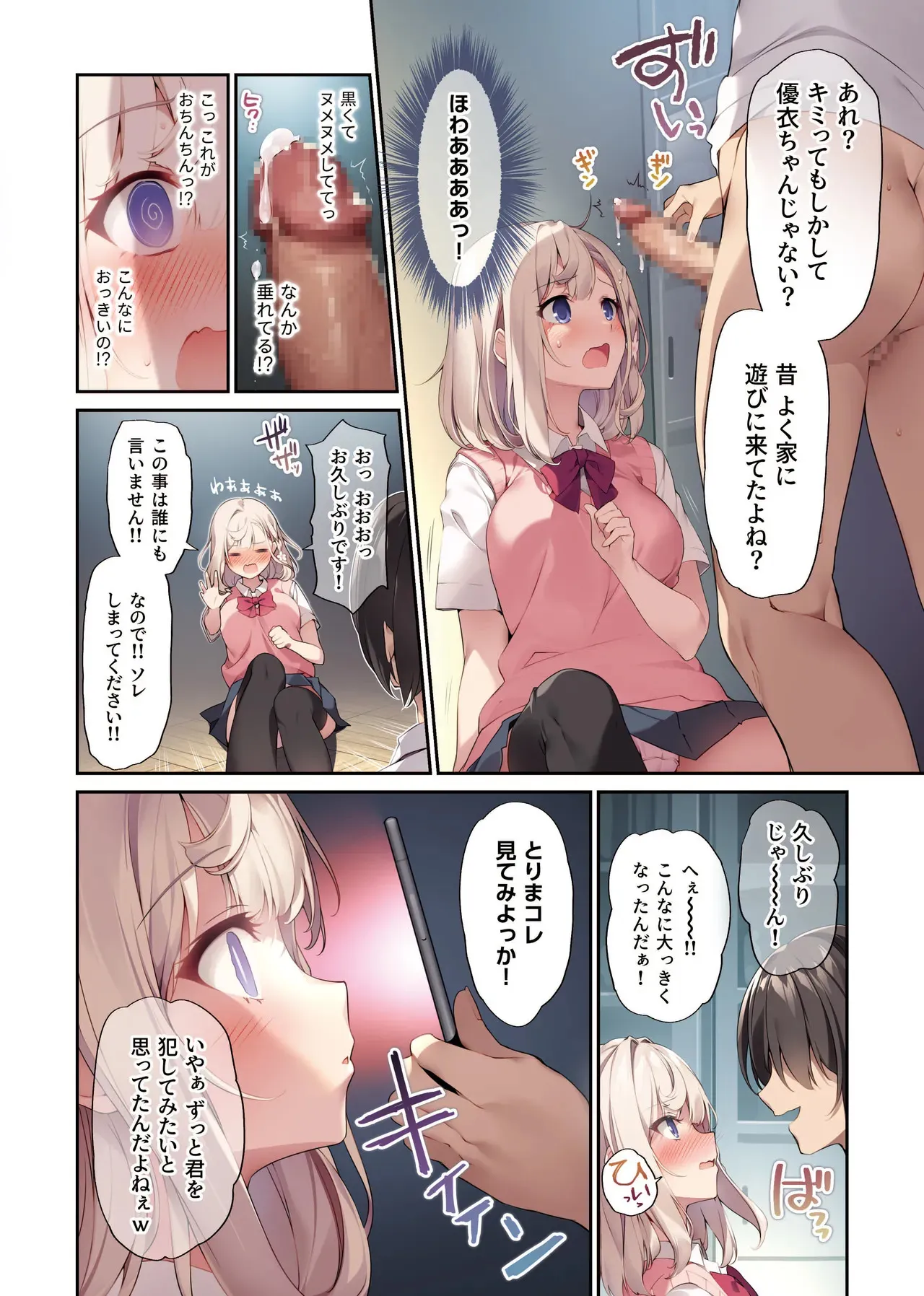 [KAROMIX (karory)] 妹と妹の親友で催○耐性EXの清楚J〇と催○でイチャイチャする本_9