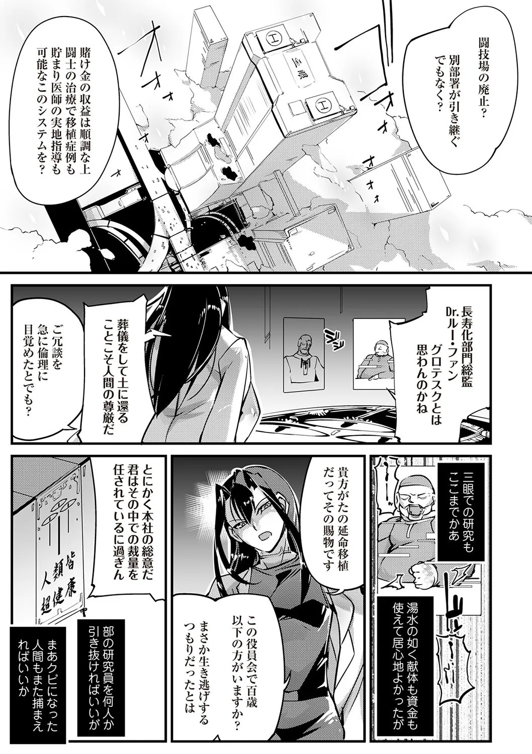 COMIC ネクロシスvol.28_4