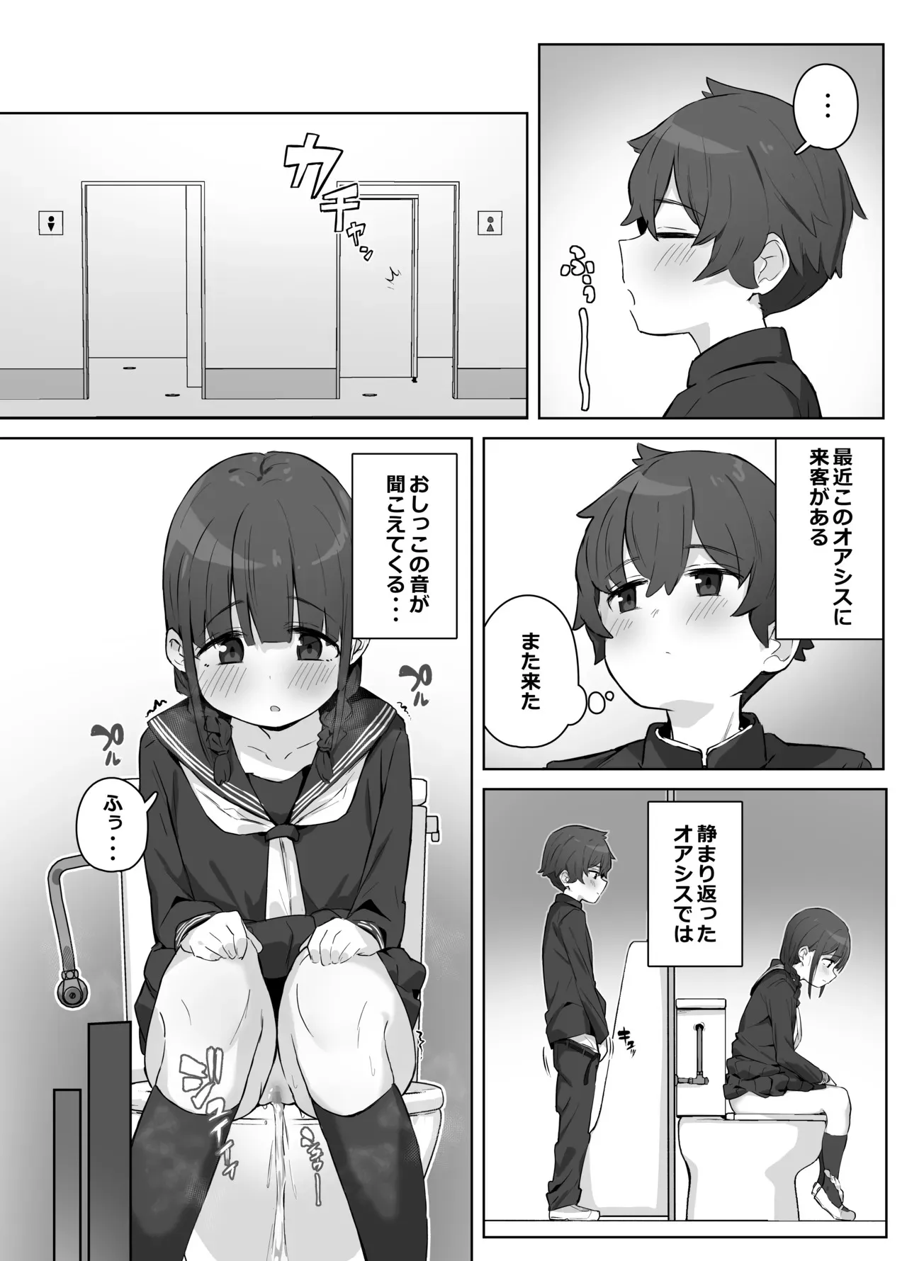 [湿月タンキ] 学校のオアシス_4