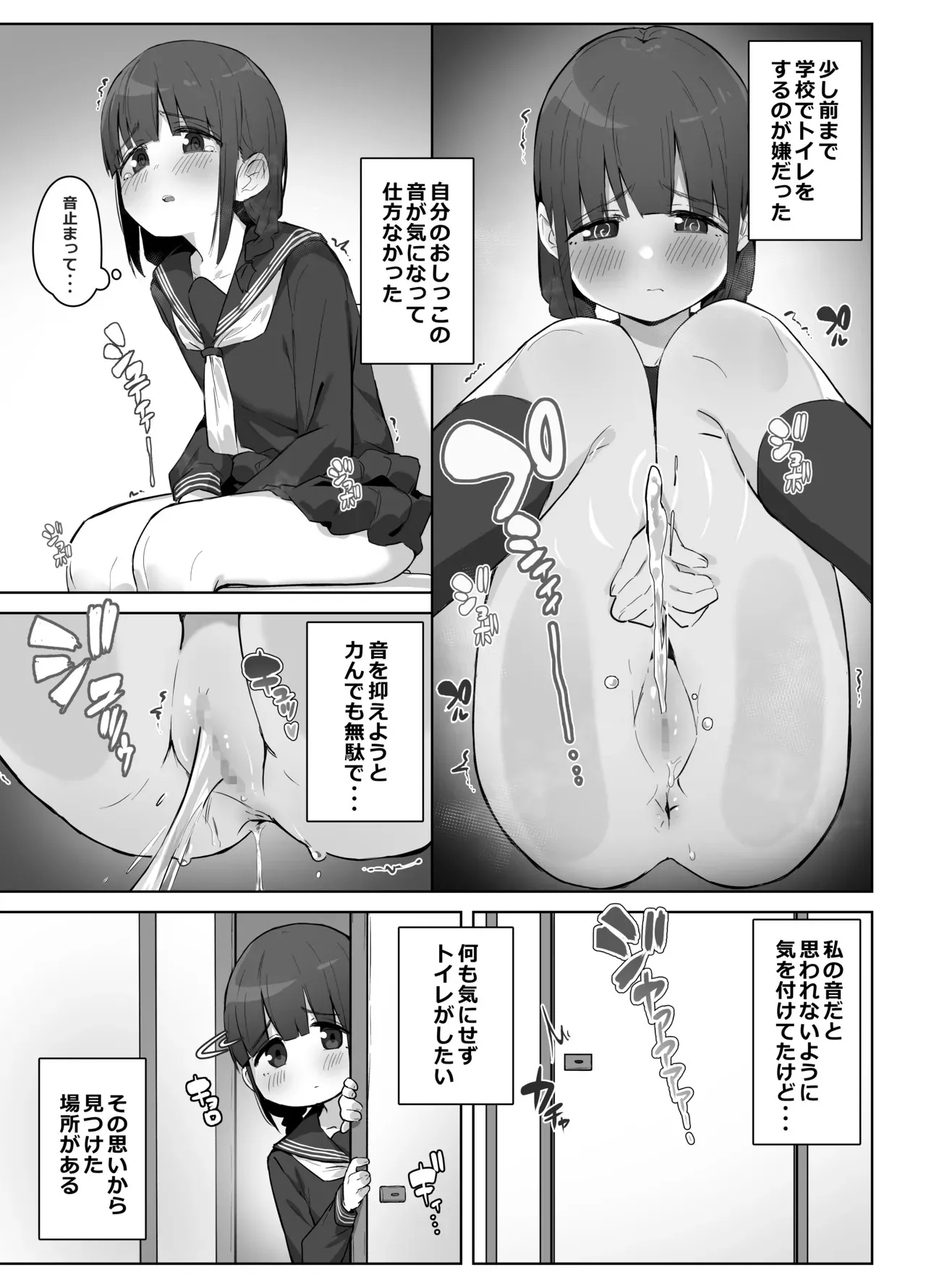 [湿月タンキ] 学校のオアシス_5