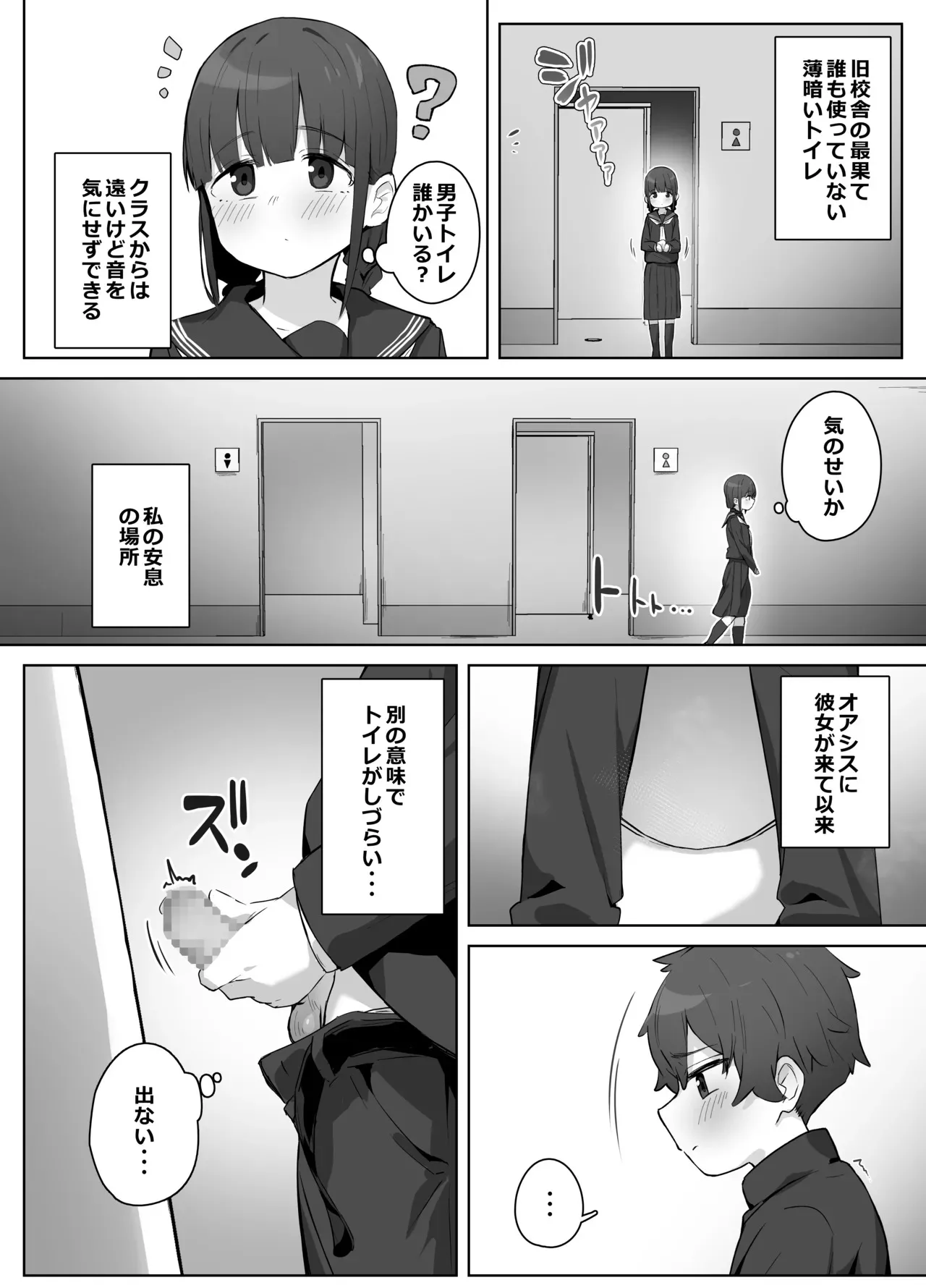 [湿月タンキ] 学校のオアシス_6