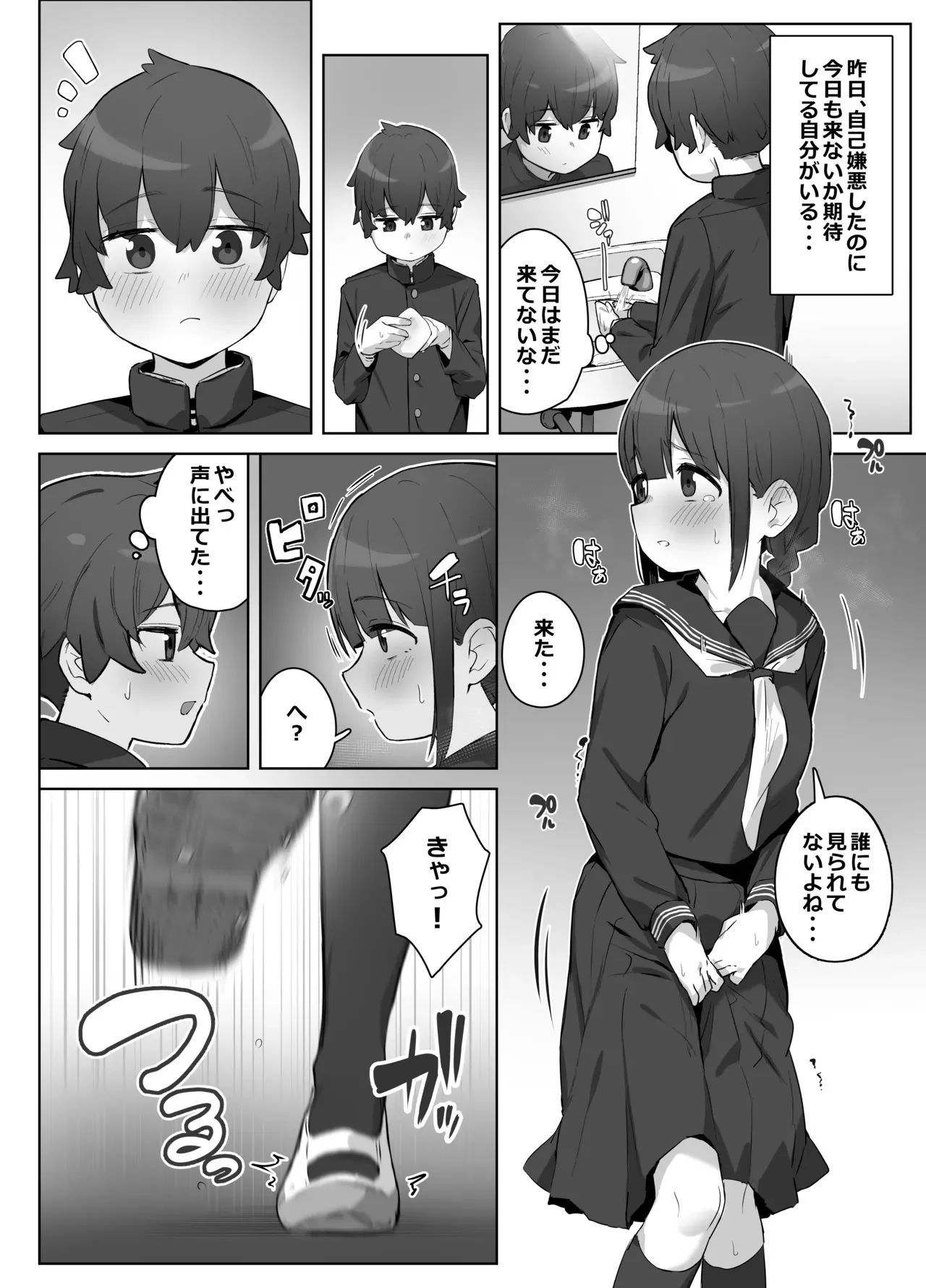 [湿月タンキ] 学校のオアシス_8