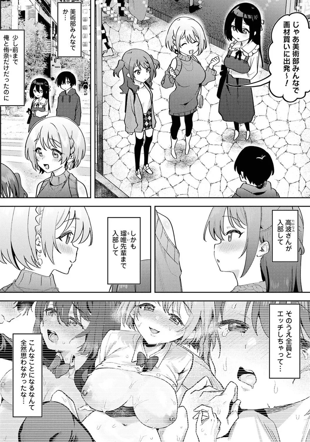 [剥元ここ] 俺の部室がヤリ部屋に!? 第6話_3