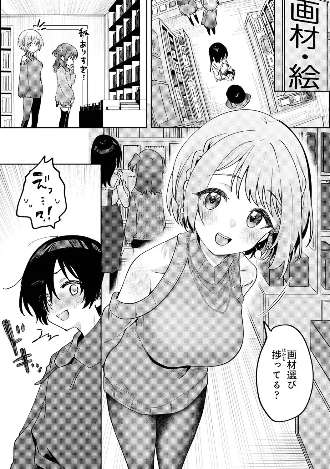[剥元ここ] 俺の部室がヤリ部屋に!? 第6話_4