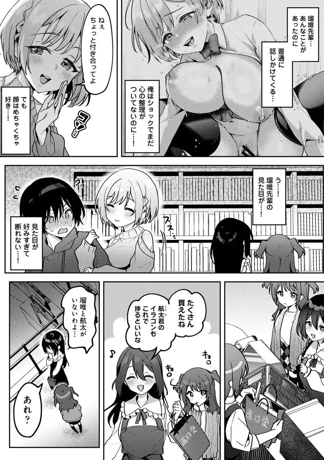 [剥元ここ] 俺の部室がヤリ部屋に!? 第6話_5