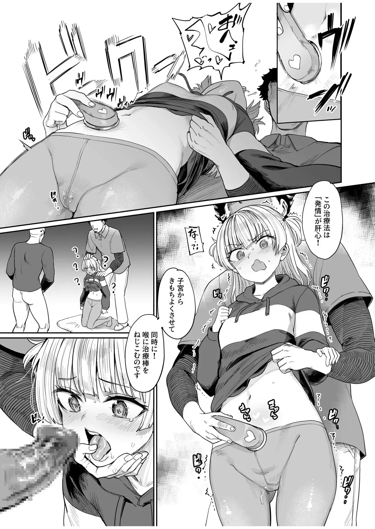 [あおむし] 喉治療専科DT_10