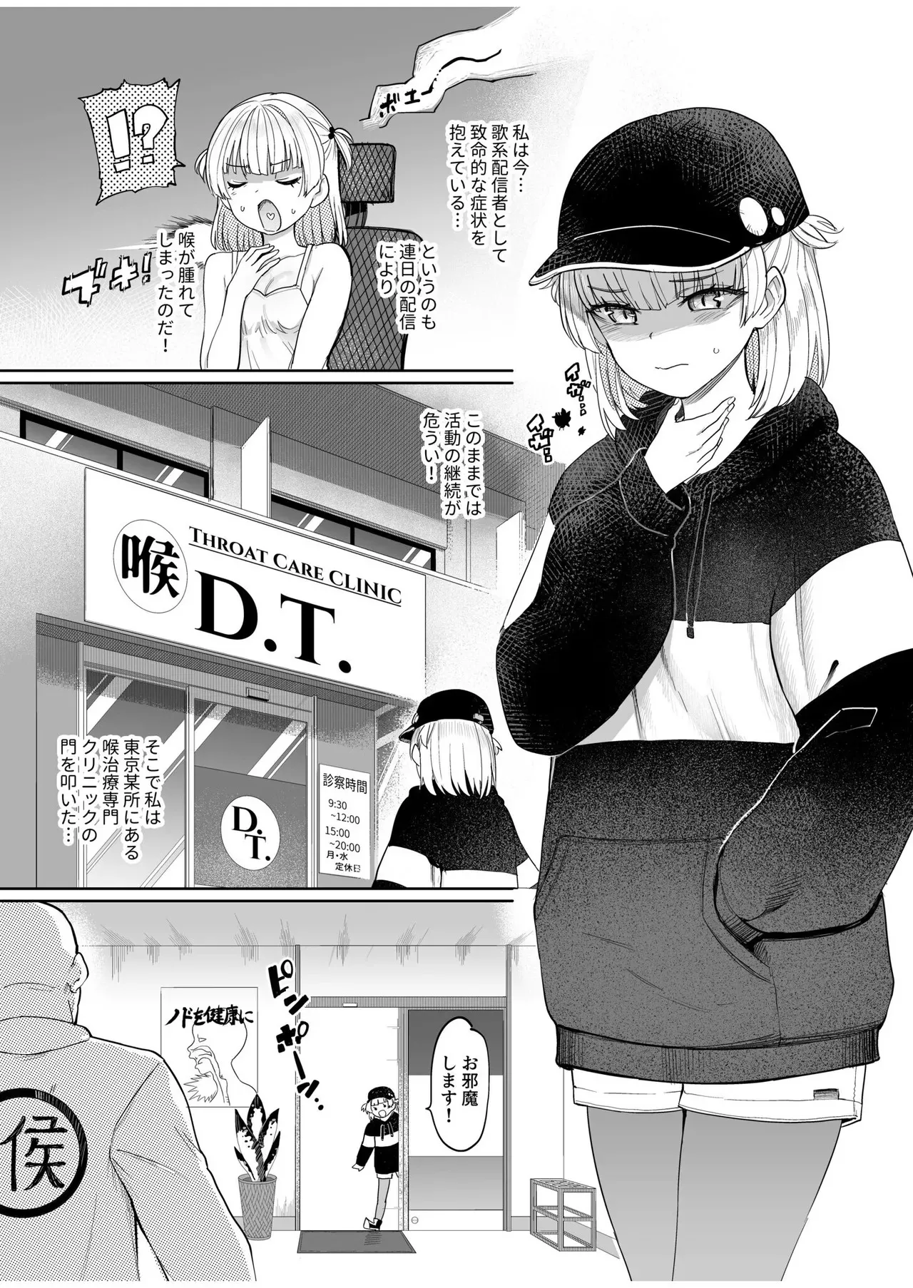[あおむし] 喉治療専科DT_2
