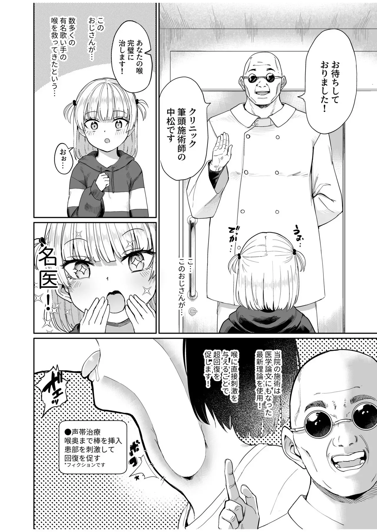 [あおむし] 喉治療専科DT_3