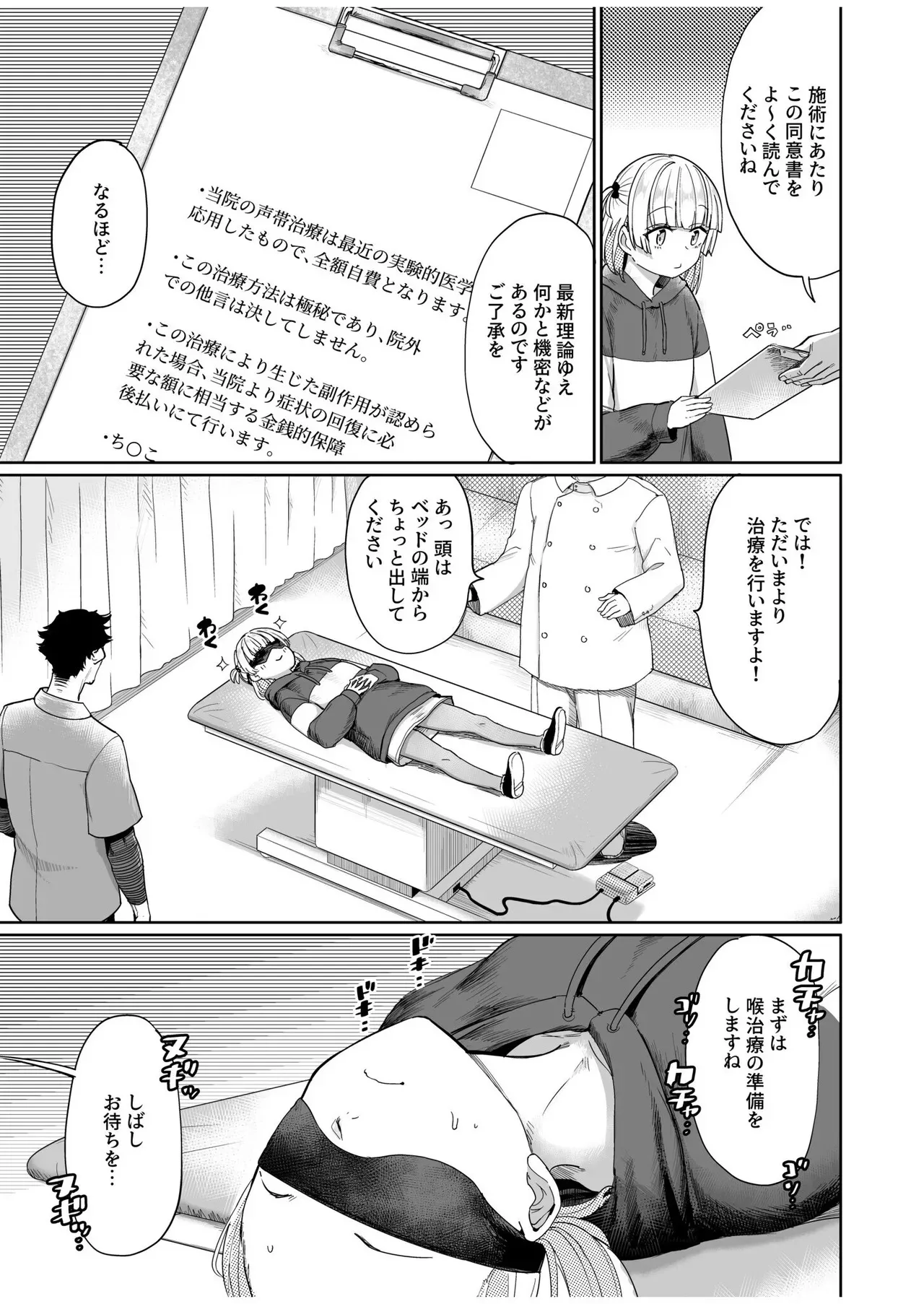 [あおむし] 喉治療専科DT_4