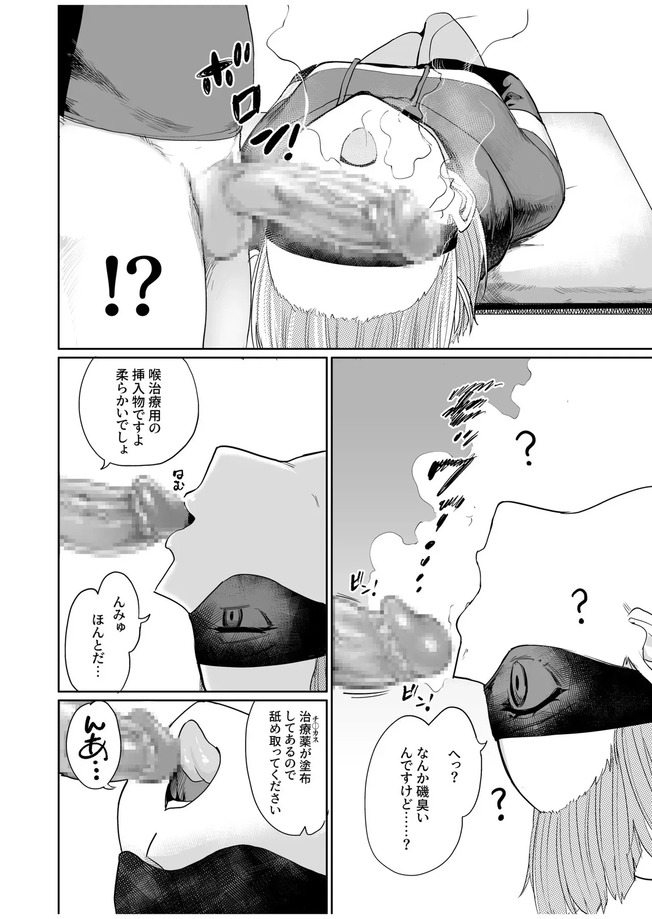 [あおむし] 喉治療専科DT_5