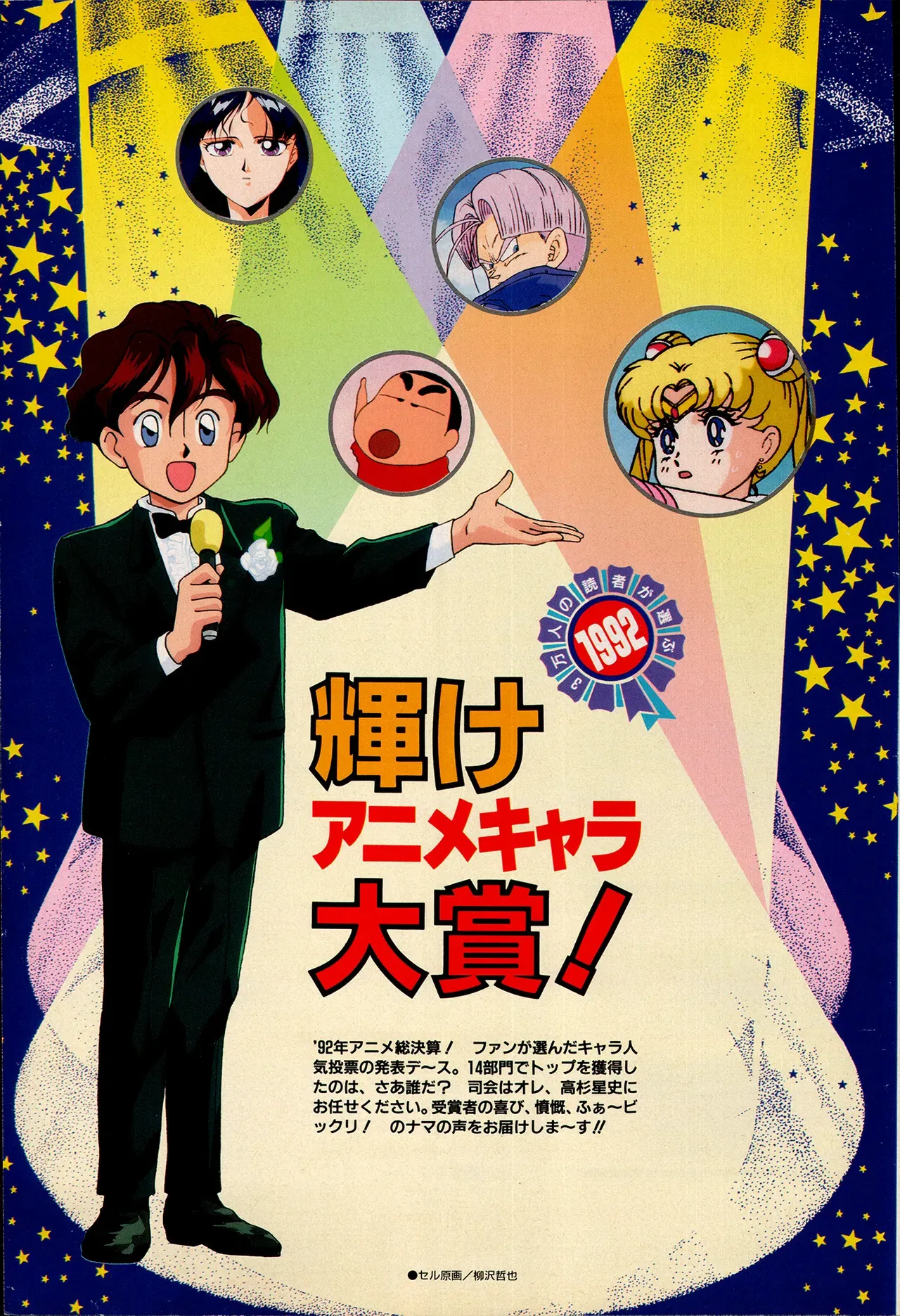 アニメディア 1993年2月号_3