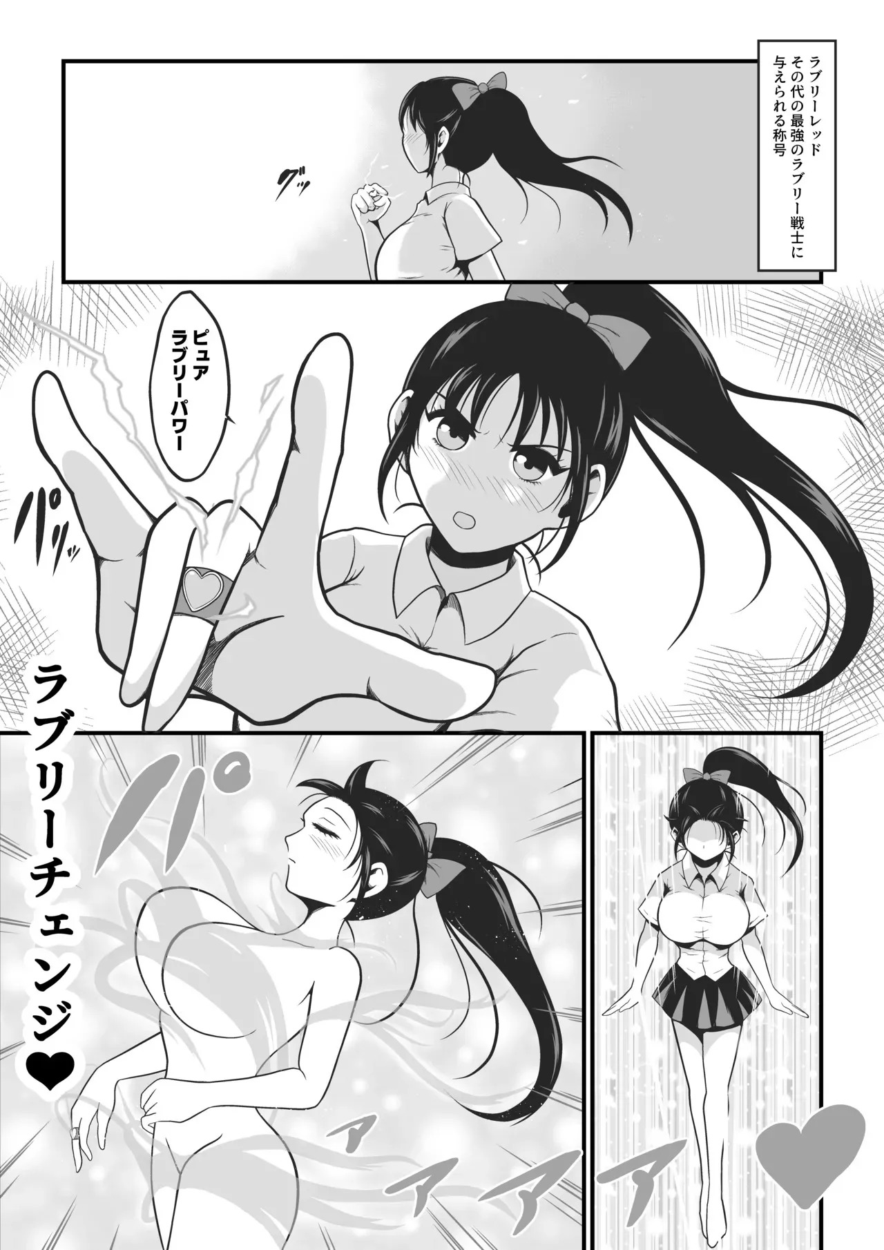 純愛戦姫ラブリーピュア2～漆黒に染まる真紅～