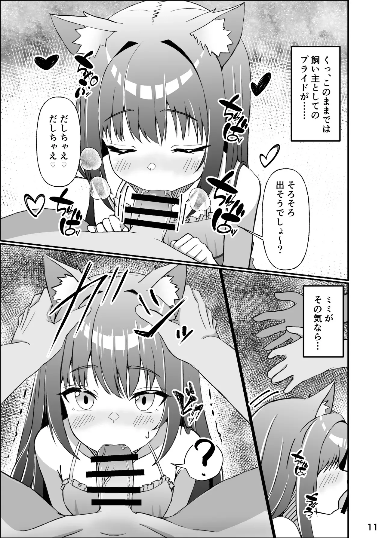 [ミミ好きミミ尽ク。 (れおねこ)] 仔猫との性活 ミミとの暮らし [DL版]_10
