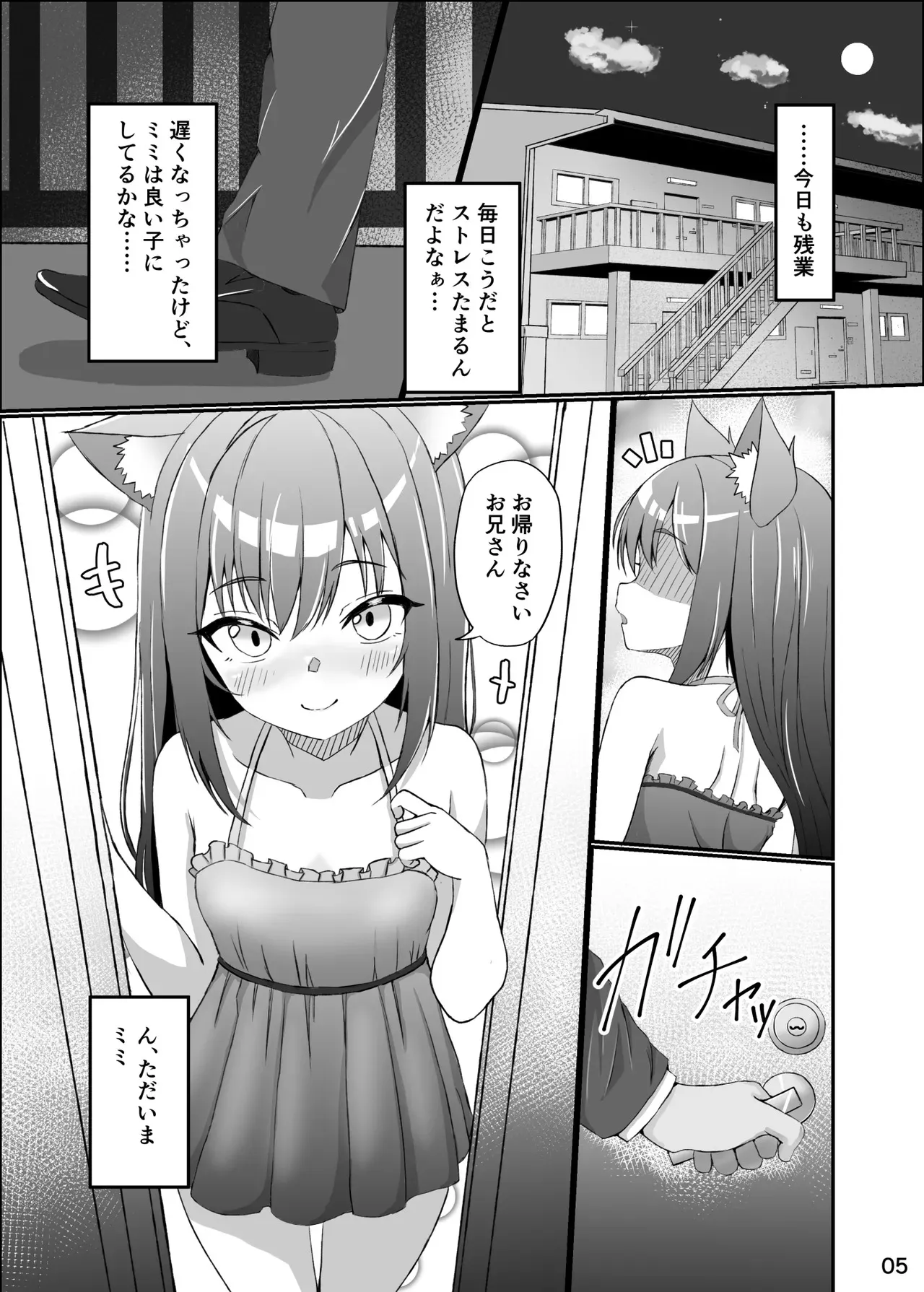 [ミミ好きミミ尽ク。 (れおねこ)] 仔猫との性活 ミミとの暮らし [DL版]_4