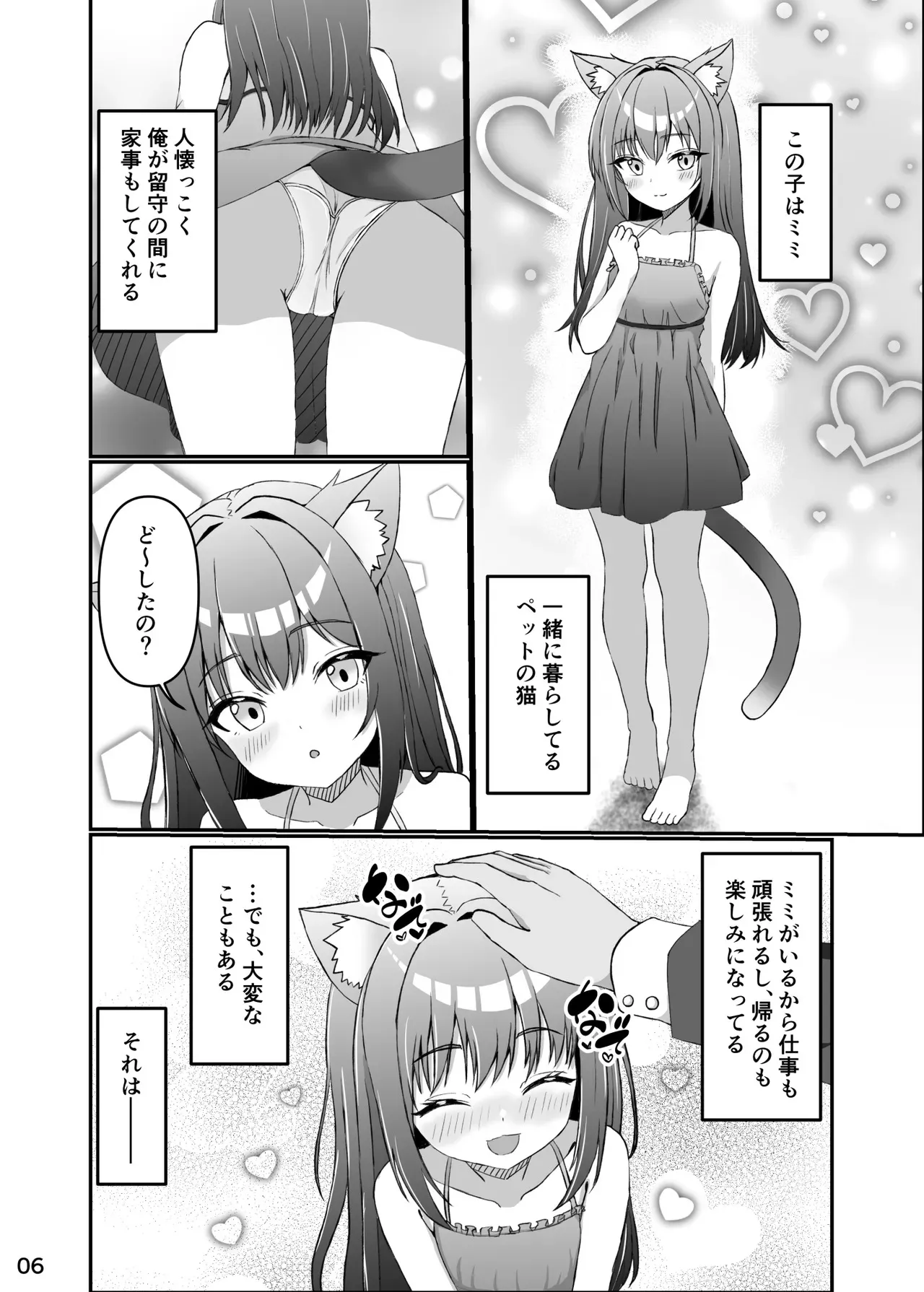 [ミミ好きミミ尽ク。 (れおねこ)] 仔猫との性活 ミミとの暮らし [DL版]_5