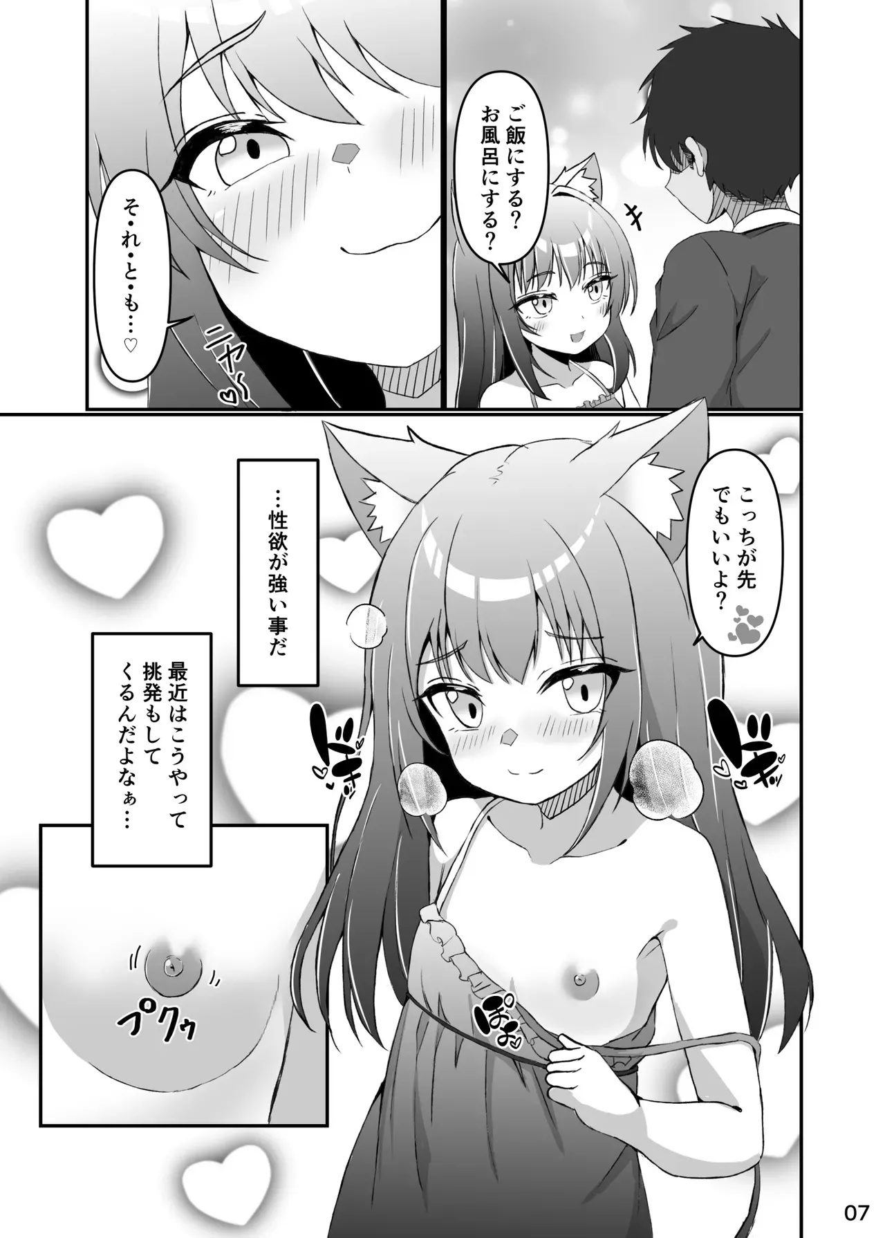 [ミミ好きミミ尽ク。 (れおねこ)] 仔猫との性活 ミミとの暮らし [DL版]_6