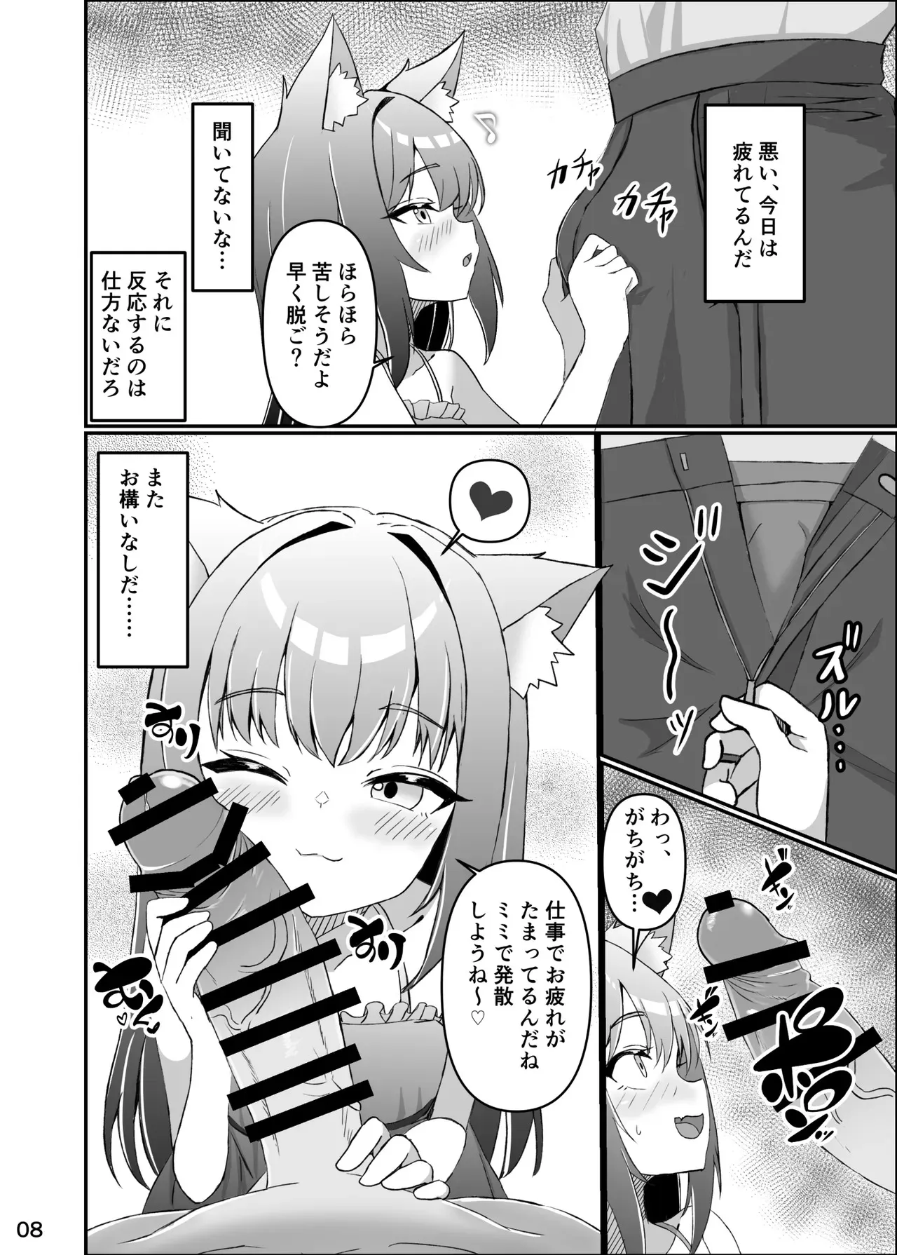 [ミミ好きミミ尽ク。 (れおねこ)] 仔猫との性活 ミミとの暮らし [DL版]_7