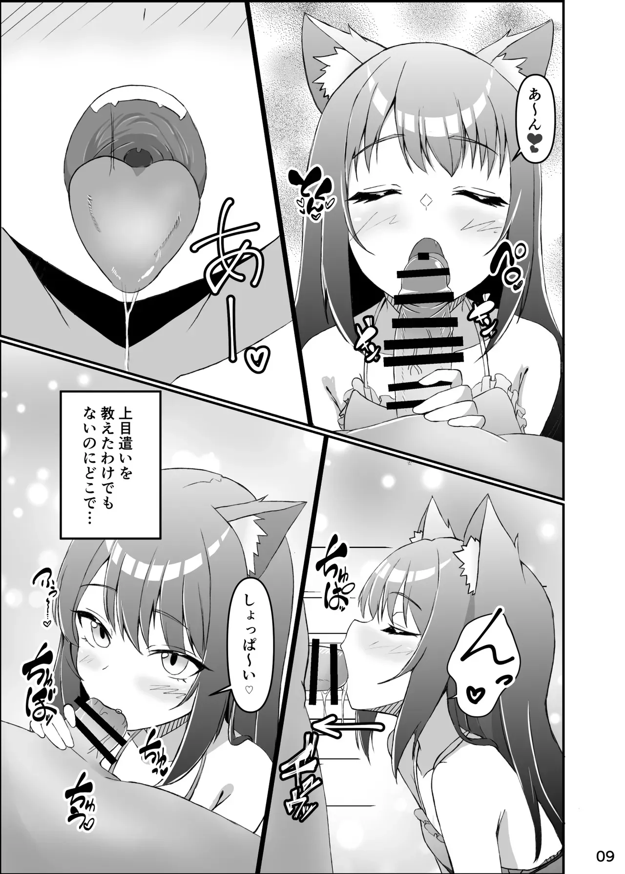 [ミミ好きミミ尽ク。 (れおねこ)] 仔猫との性活 ミミとの暮らし [DL版]_8