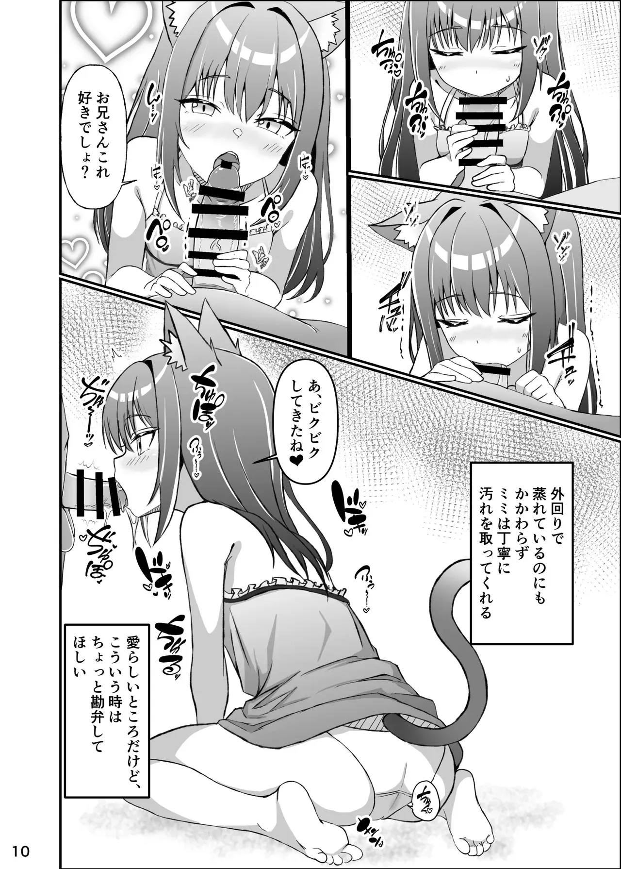 [ミミ好きミミ尽ク。 (れおねこ)] 仔猫との性活 ミミとの暮らし [DL版]_9