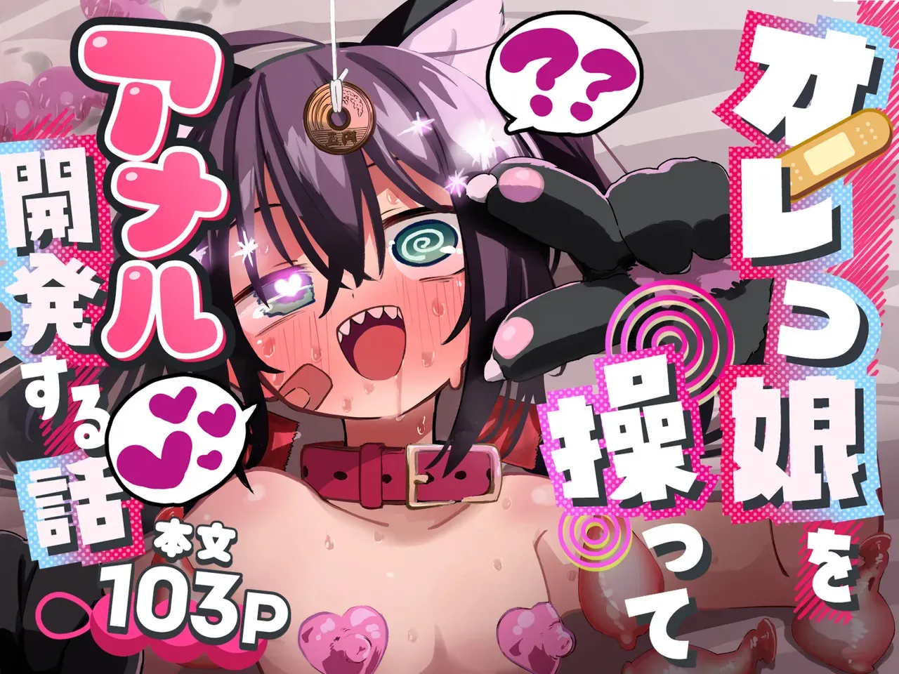 [夏木グミ] オレっ娘を操ってアナル開発する話 [DL版]