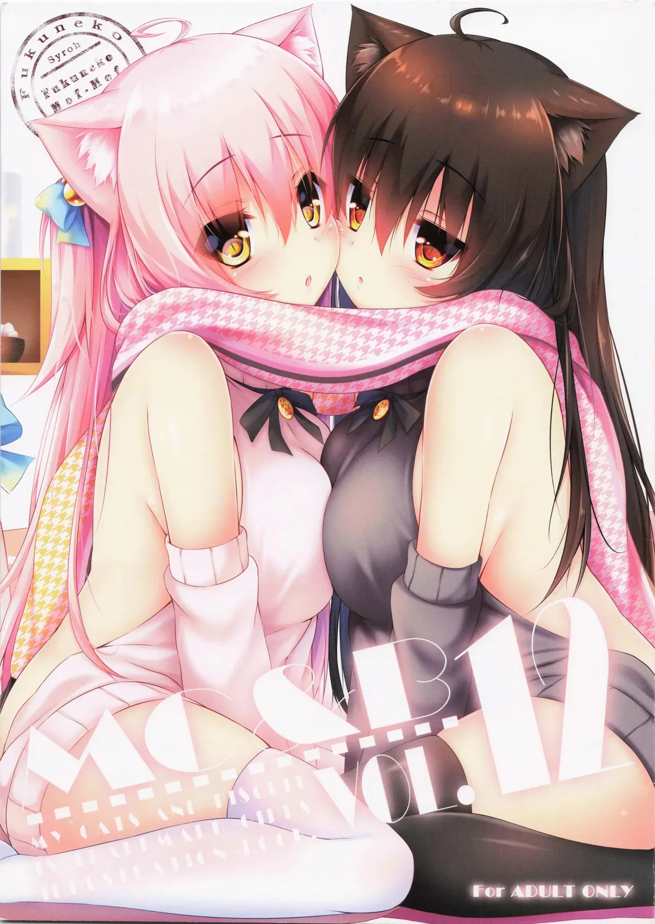 (C91) [福猫モフモフ (Syroh)] My Cats ＆ Biscuit Vol.12