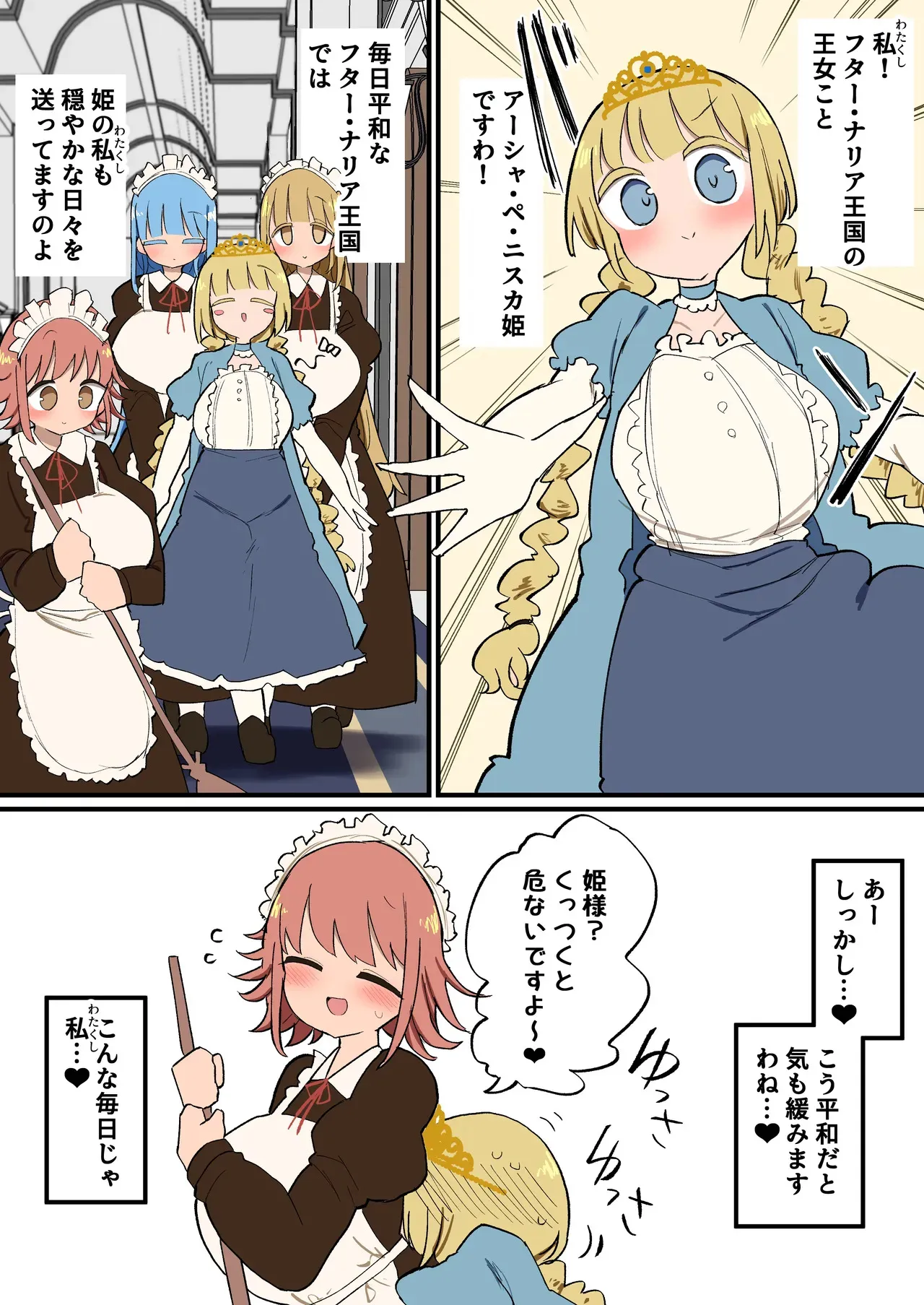 ふたなり王女様の性欲発散メイドハーレムセックス～～！！ (Pixiv Fanbox)