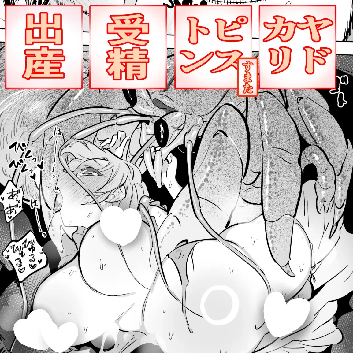 [ハエチャイム (smomo)] 巨大ヤドカリとバカンス少女！