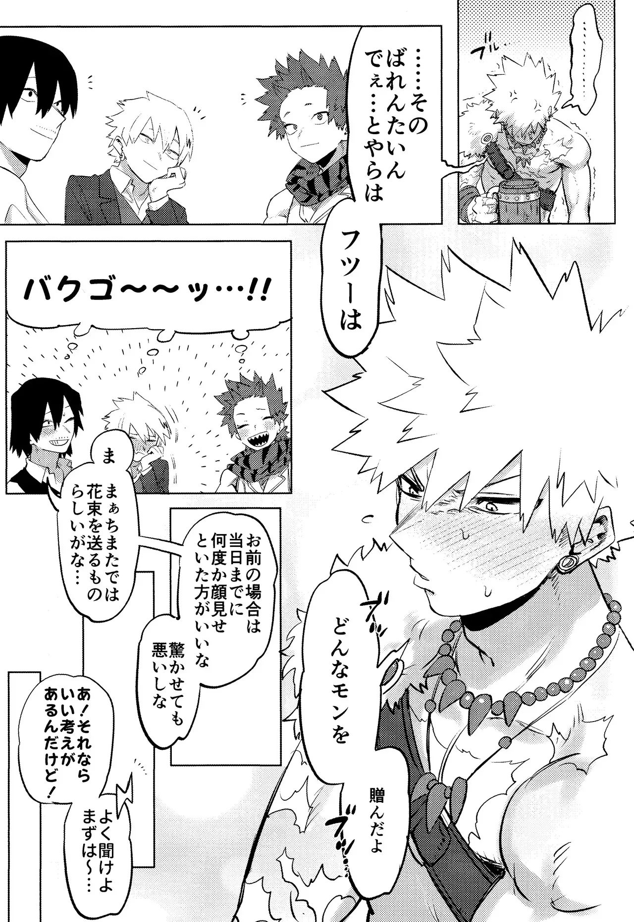 [Kinugoshi Body (Kin)] Hana shi (Boku no Hero Academia)_9