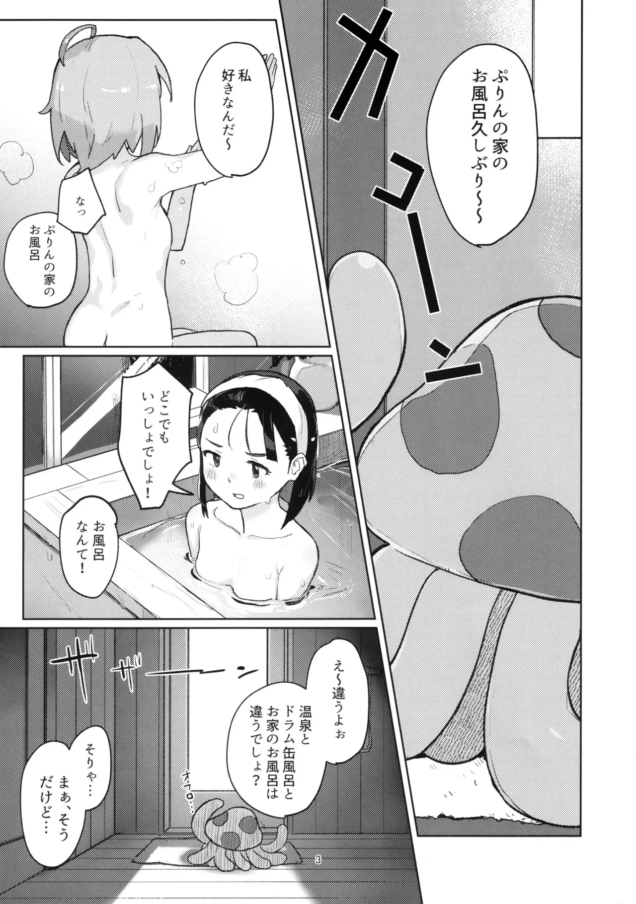 [ジョリジョリノギー (あいみつ)] DIYってどっぷり・いちゃいちゃ・ゆーとぴあ!?R (どぅー・いっと・ゆあせるふ!!)_2