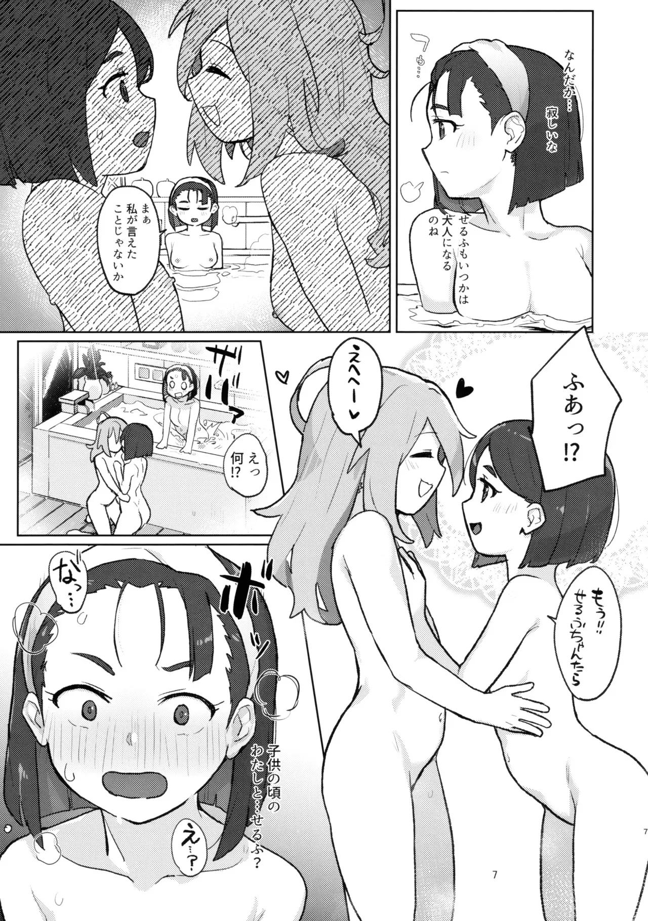 [ジョリジョリノギー (あいみつ)] DIYってどっぷり・いちゃいちゃ・ゆーとぴあ!?R (どぅー・いっと・ゆあせるふ!!)_6