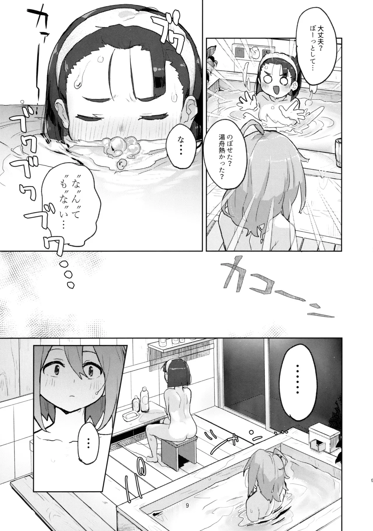 [ジョリジョリノギー (あいみつ)] DIYってどっぷり・いちゃいちゃ・ゆーとぴあ!?R (どぅー・いっと・ゆあせるふ!!)_8