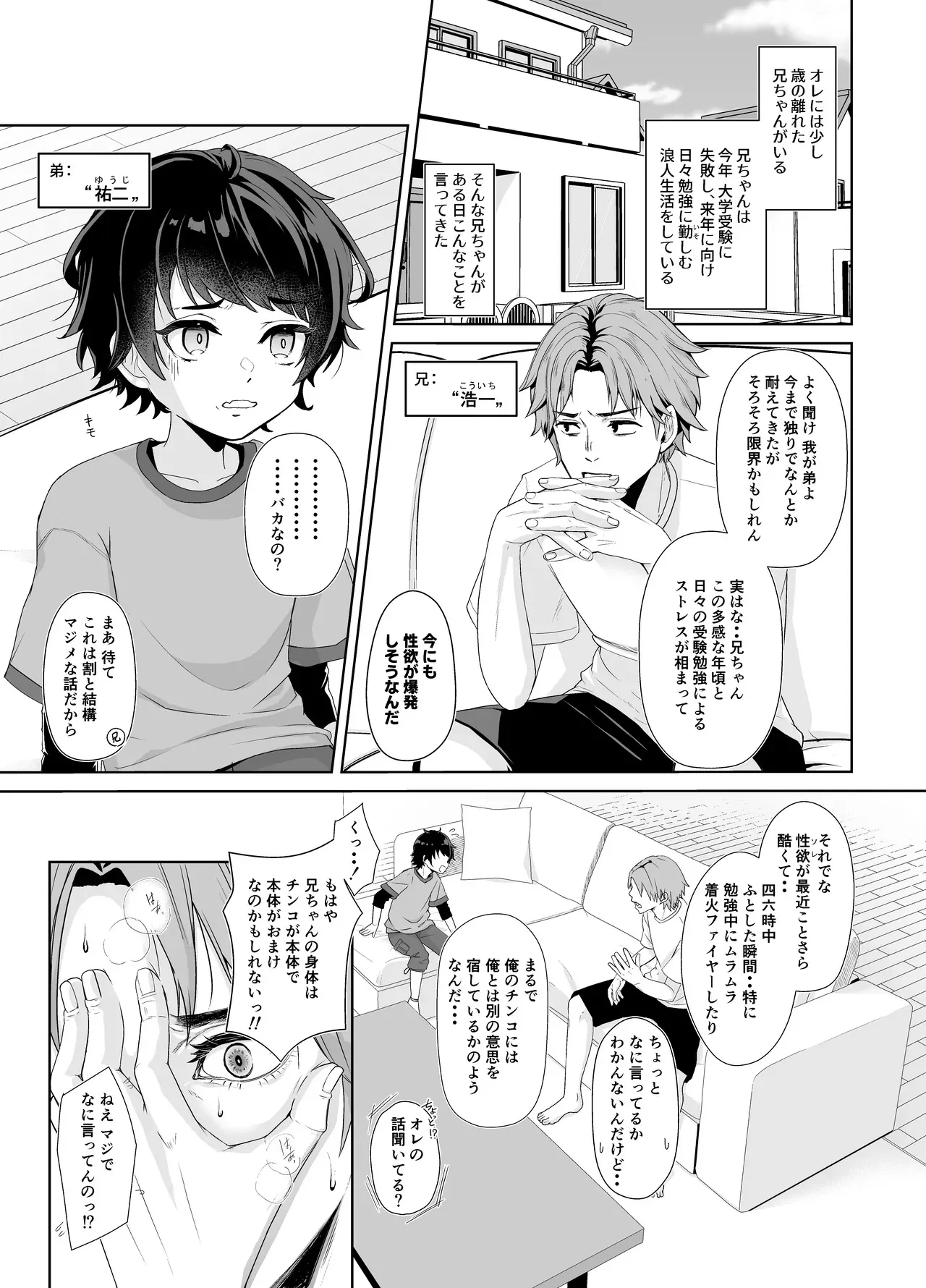 [アルライケ (葛もち)] 兄ちゃんの性欲発散の手伝いをする話 [DL版]_3