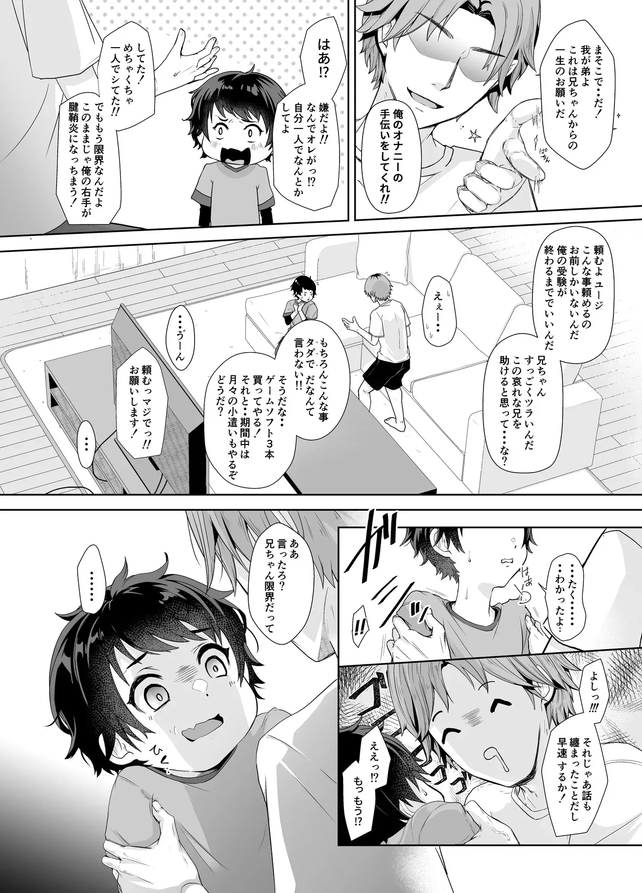 [アルライケ (葛もち)] 兄ちゃんの性欲発散の手伝いをする話 [DL版]_4