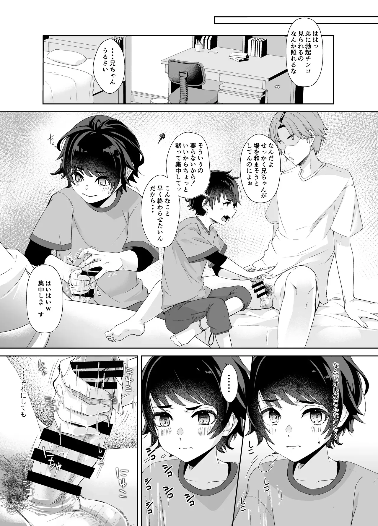 [アルライケ (葛もち)] 兄ちゃんの性欲発散の手伝いをする話 [DL版]_5