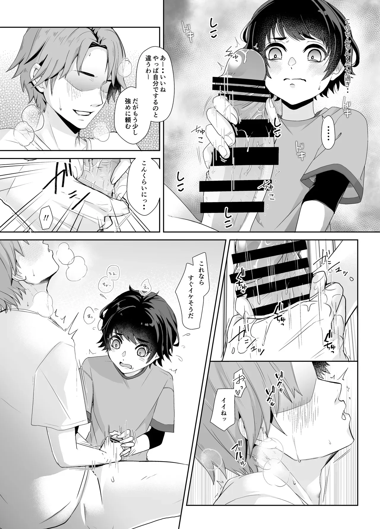 [アルライケ (葛もち)] 兄ちゃんの性欲発散の手伝いをする話 [DL版]_6