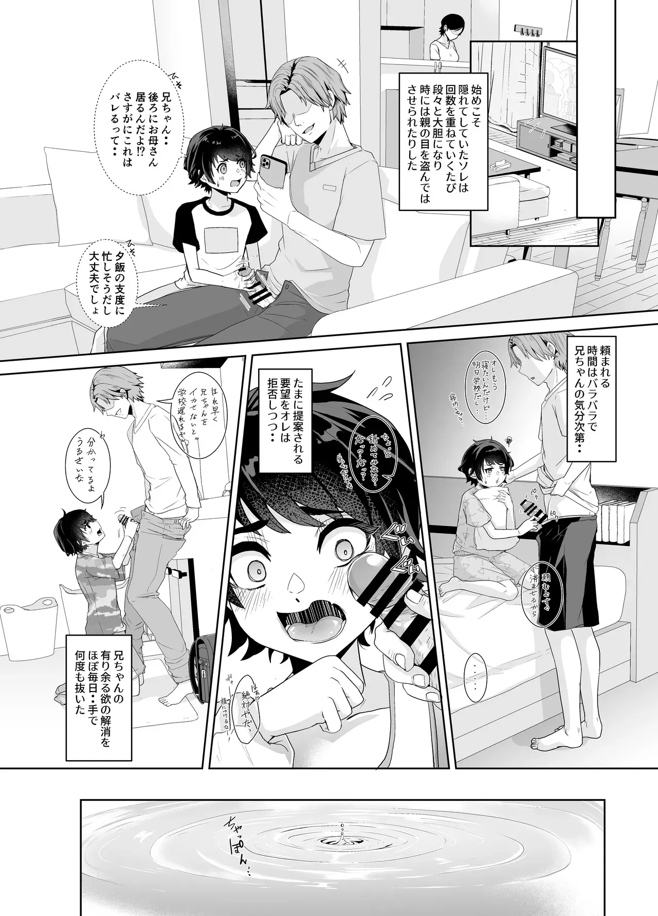 [アルライケ (葛もち)] 兄ちゃんの性欲発散の手伝いをする話 [DL版]_8