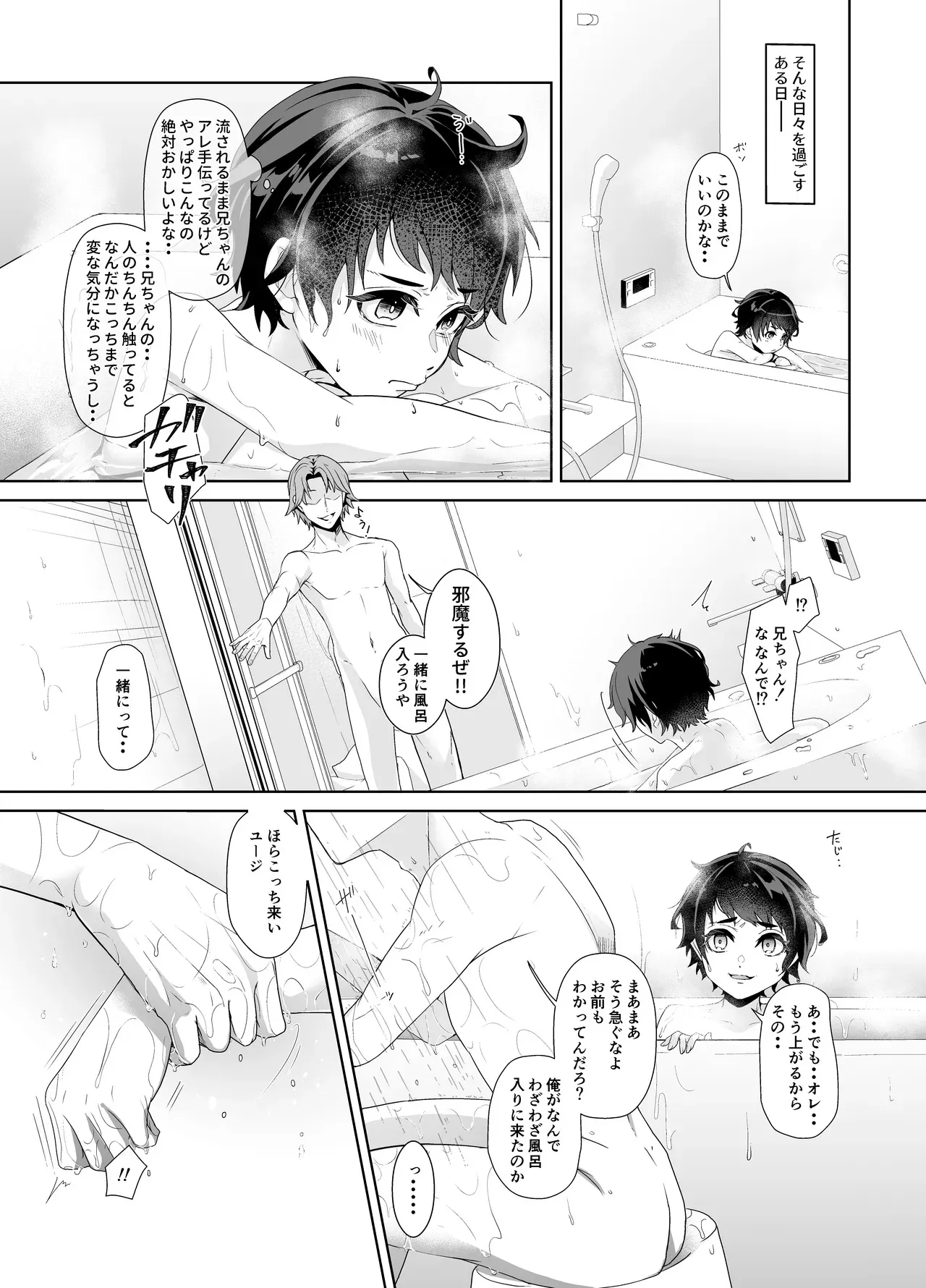 [アルライケ (葛もち)] 兄ちゃんの性欲発散の手伝いをする話 [DL版]_9