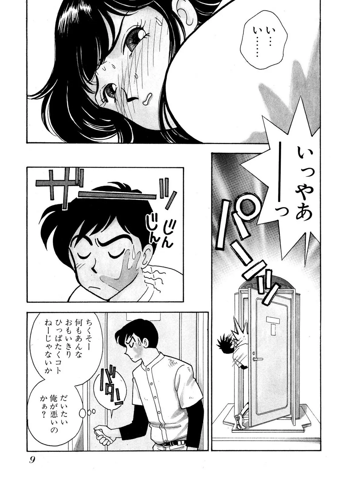 [有村しのぶ] HOPS 第01巻_9